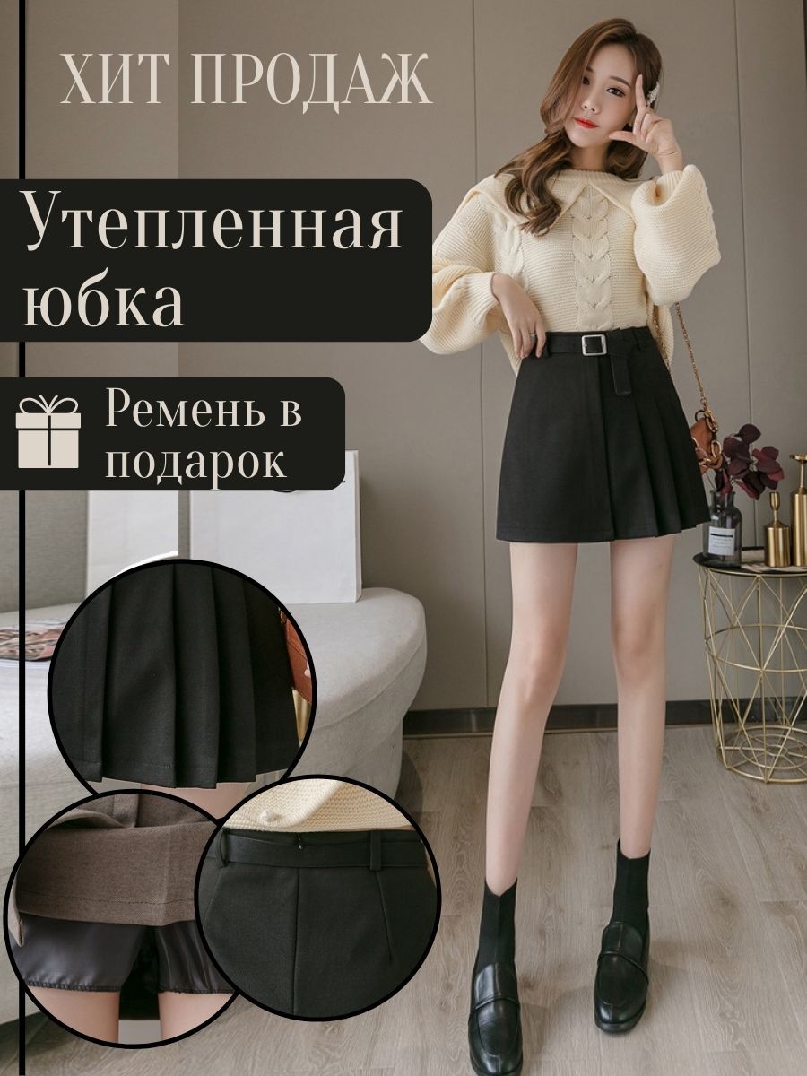 Юбка женская теплая черная / для девочки / не кожаная / юбка шорты ...