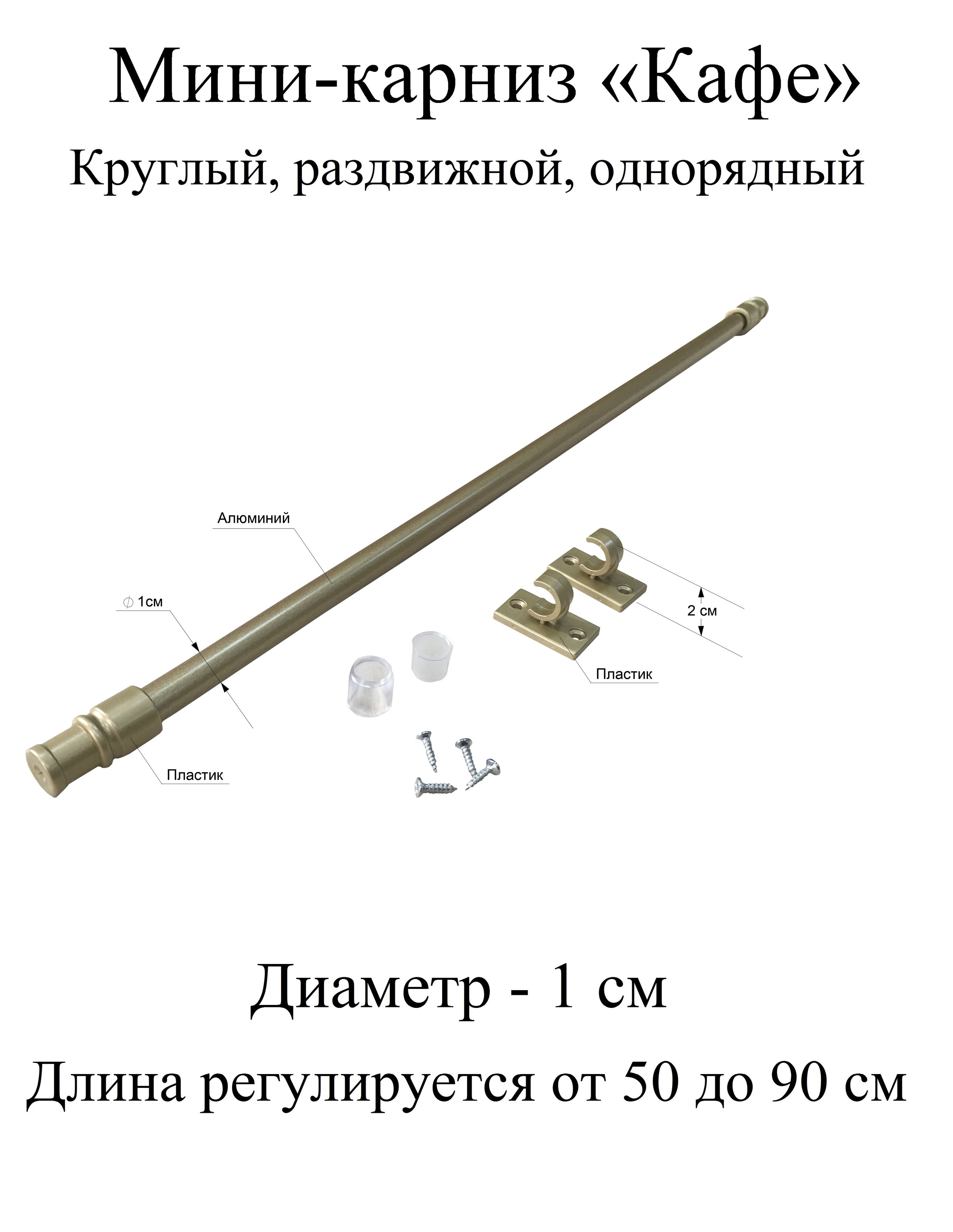 Мини Карниз Для Штор Купить