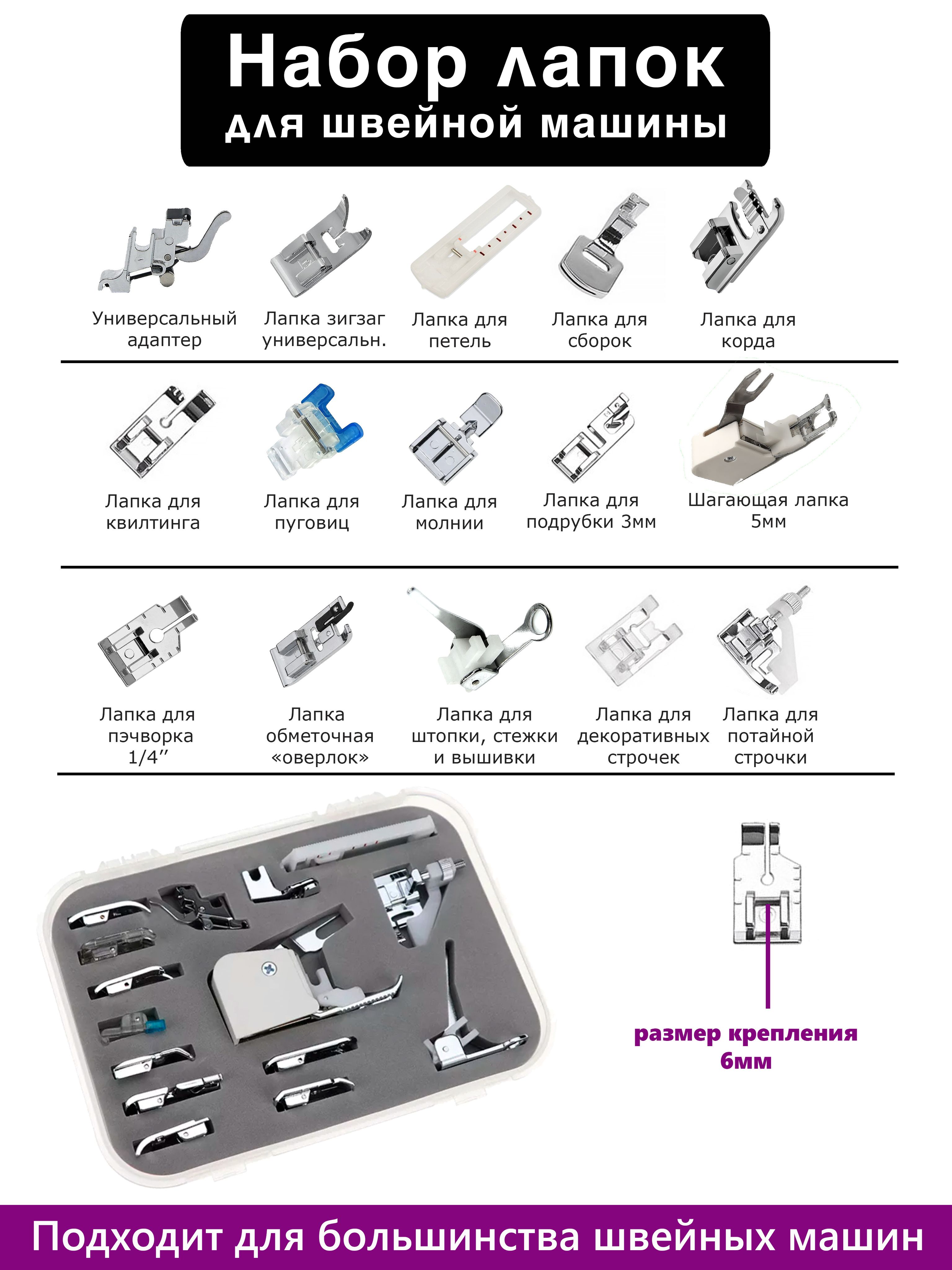 лапки для оверлока singer. оверлок profi 14u555. 14 лапок. лапки для швейной машинки бернина 580. универсальный набор лапок.