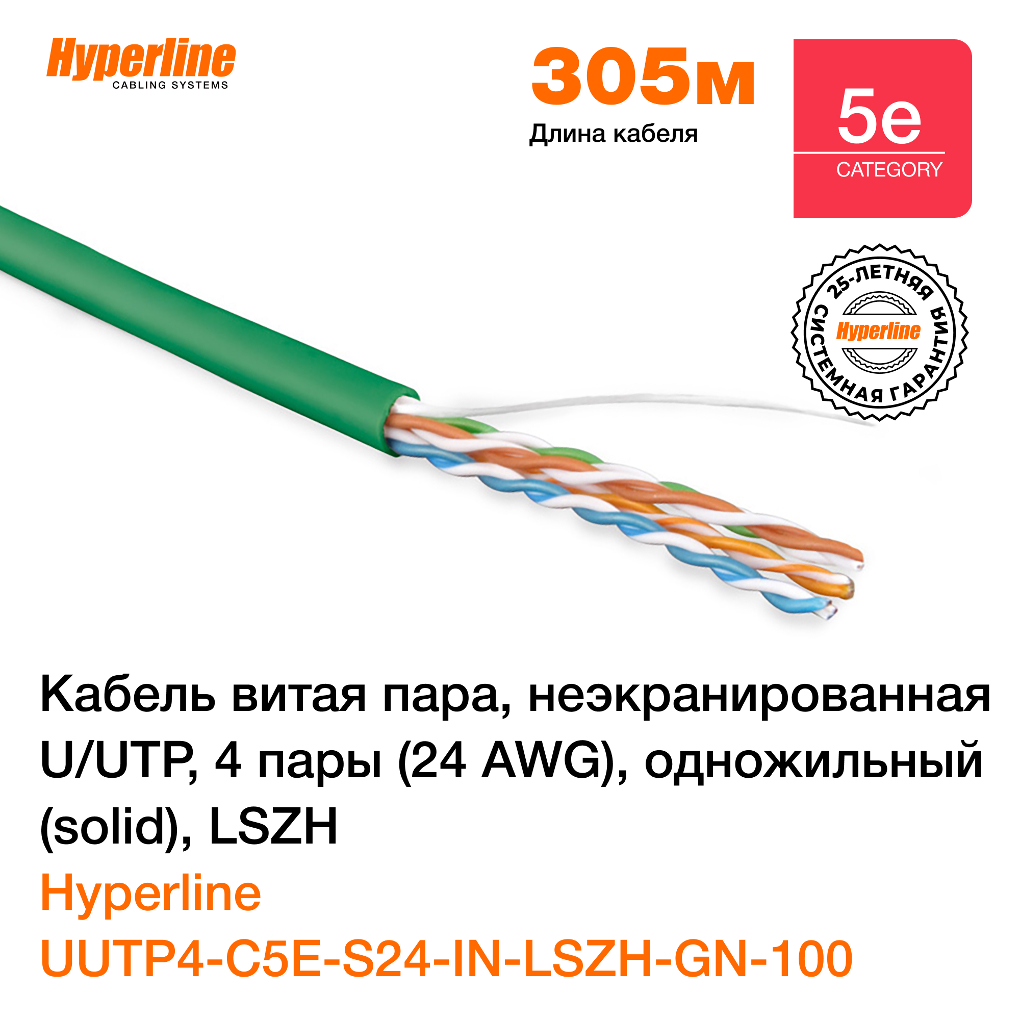 Витая пара Hyperline 0.205 мм² - купить по выгодной цене в  интернет-магазине OZON (345914254)