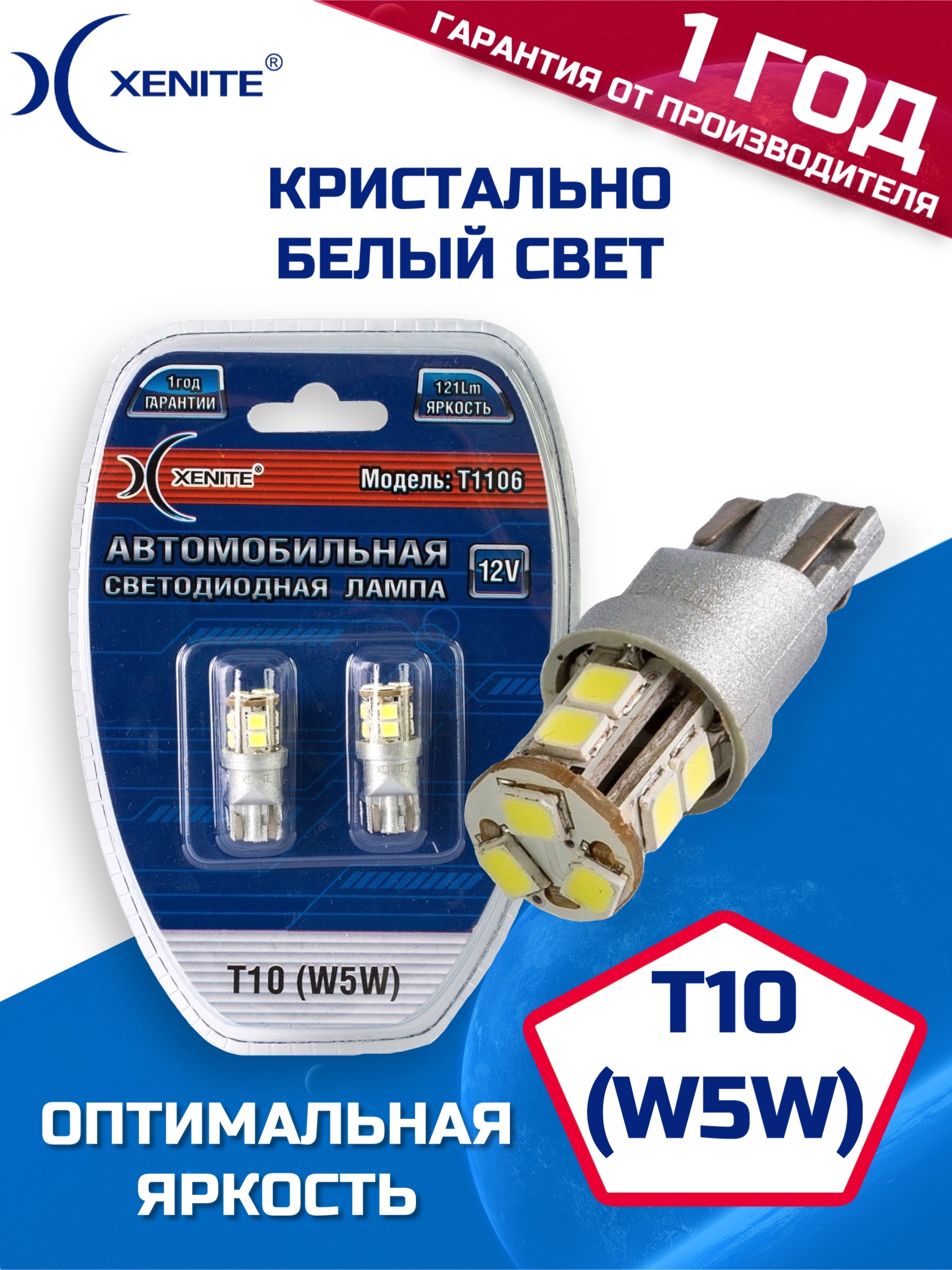 Лампа автомобильная Xenite 12 В, 2 шт. купить по низкой цене с