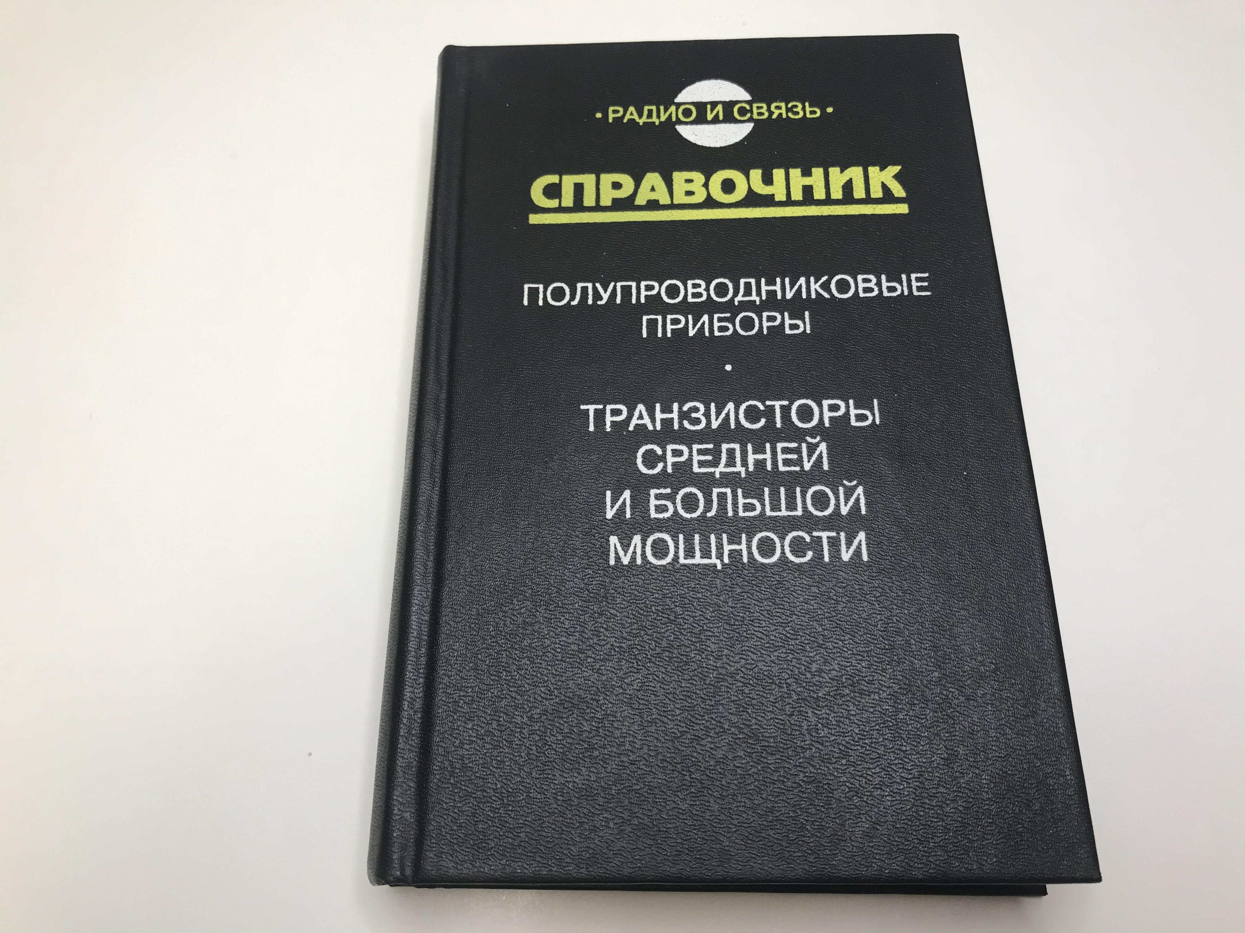 Приборы книга