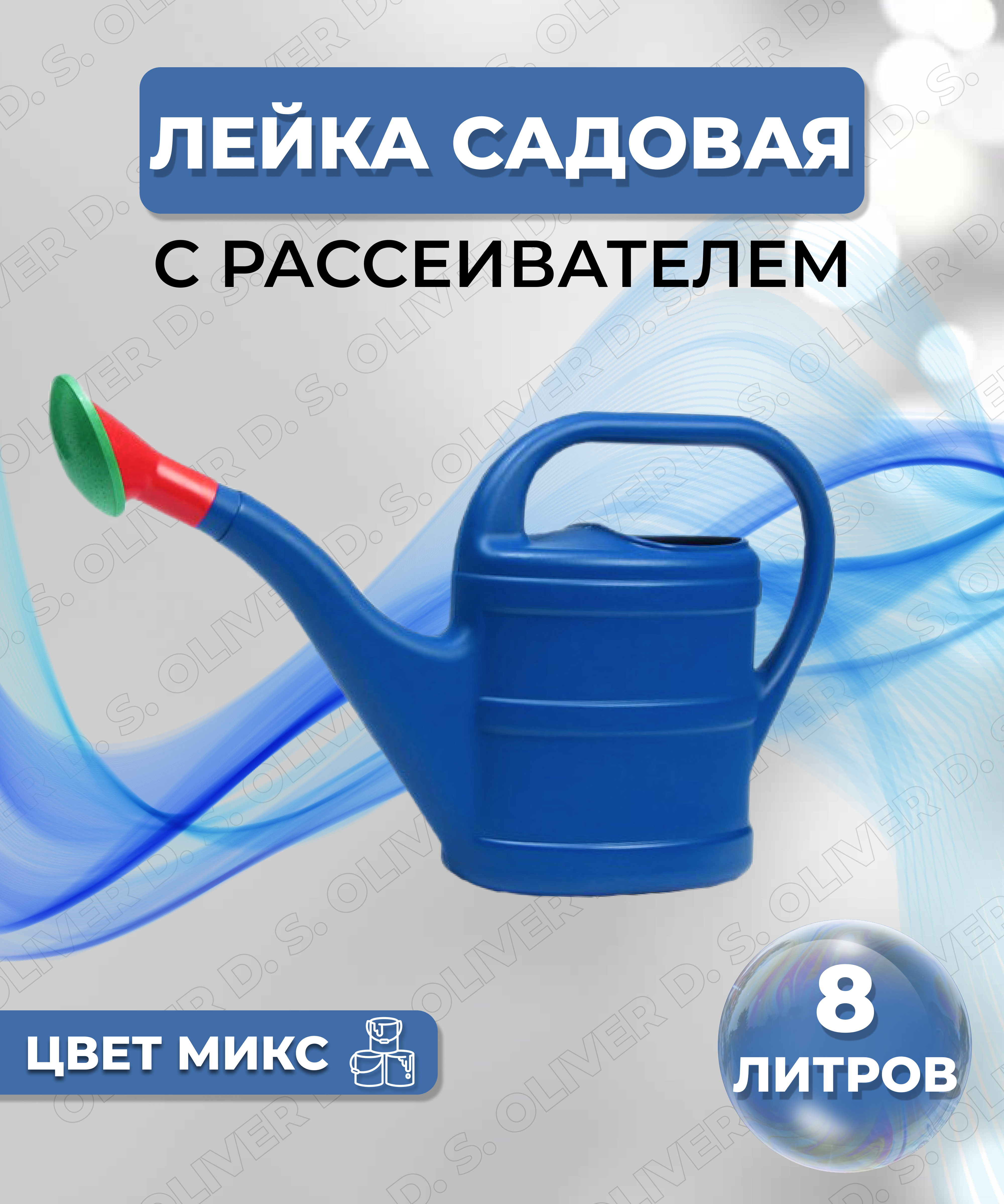 Таганрог лейка Садовая на 8 литров. В большой лейки 8 литров воды в маленькой на 3 меньше. Лейка s9d купить.