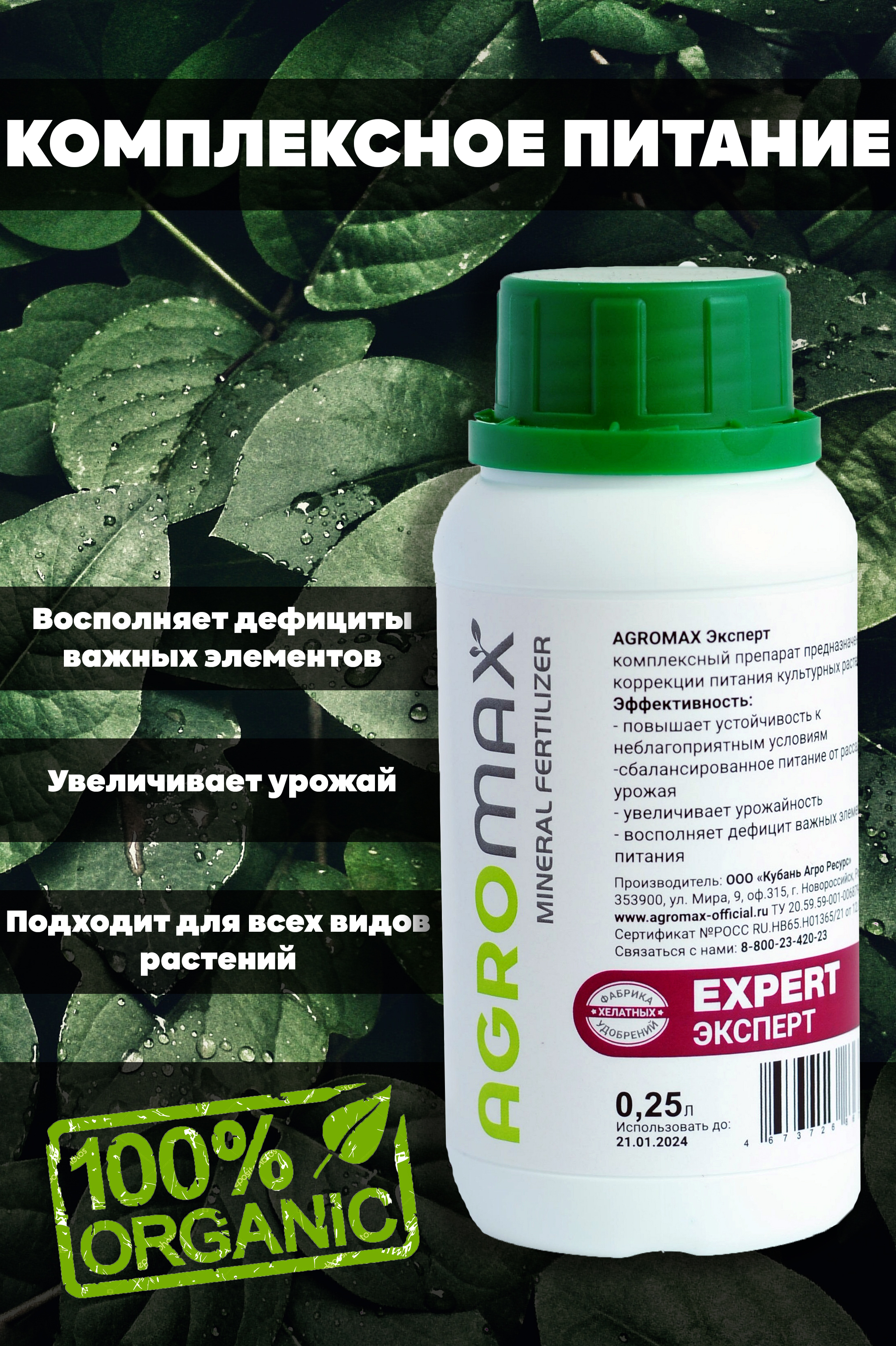 Agromax Удобрение Цена