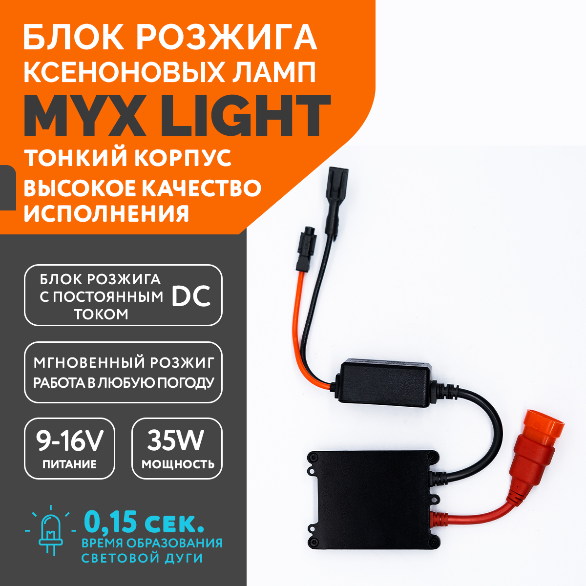 Блок розжига для ксеноновых ламп MYX 12 В, 1 шт. купить по низкой цене с  доставкой в интернет-магазине OZON (281415349)