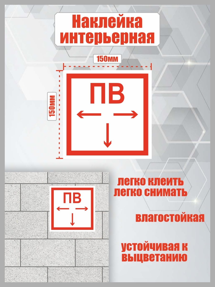 Наклейка пожарный гидрант Наклейка пожарный гидрант