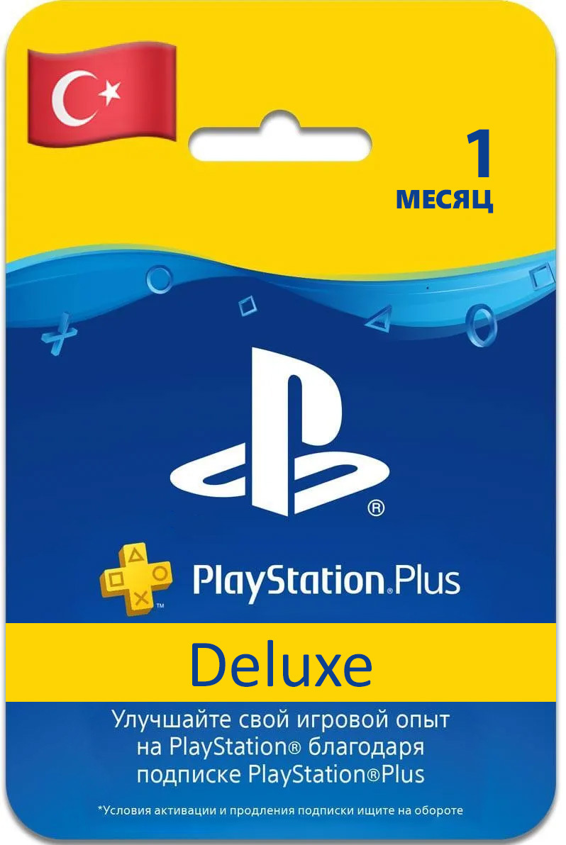 Пс плюс 12 месяцев. (турция). Подписка ps plus турция. Playstation plus essential extra deluxe. Подписка ps plus через турцию.