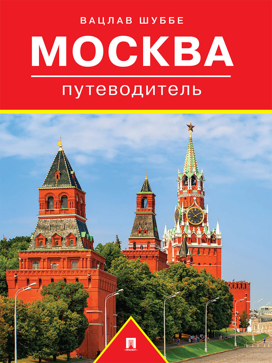 Проект путеводитель по москве