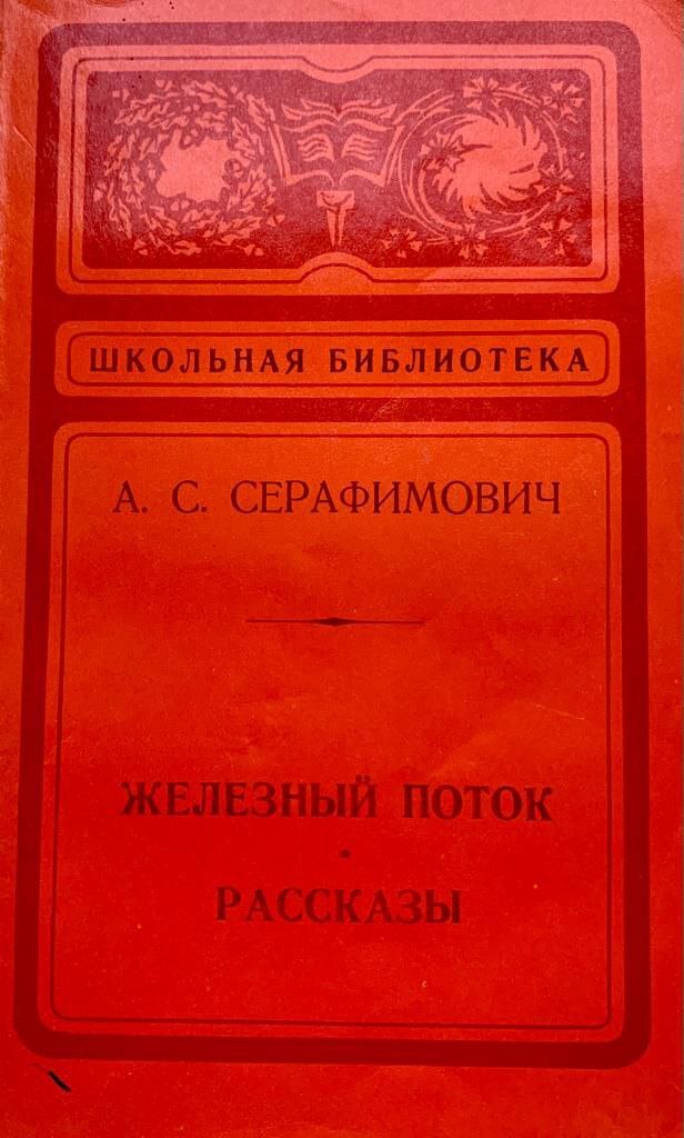 Книга Серафимович 1911 Год Простая Жизнь Купить