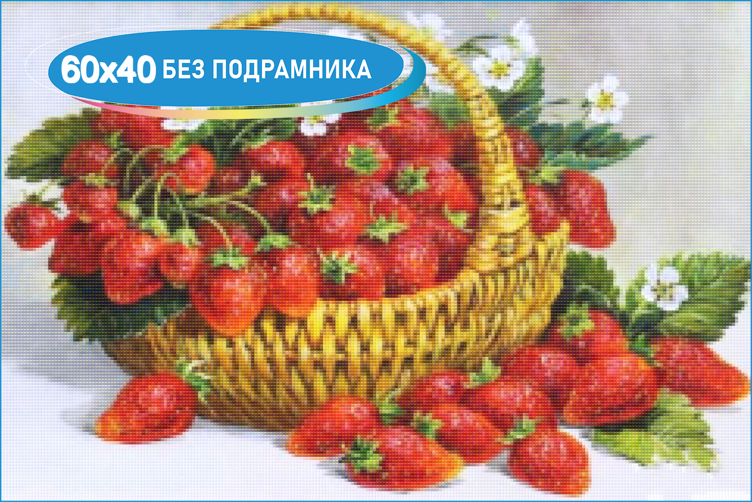 Рисунок корзина с ягодами