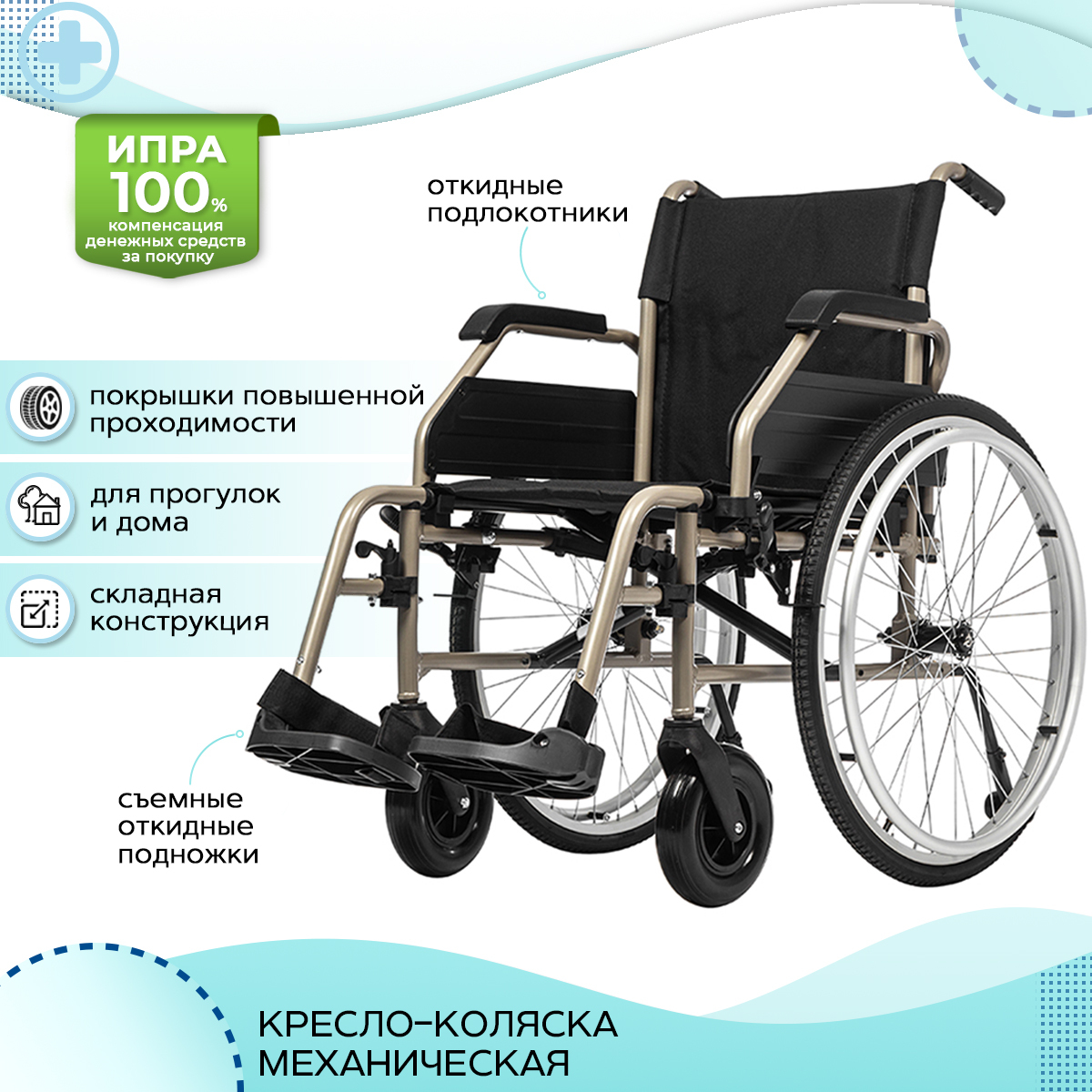 Ширина инвалидного кресла коляски