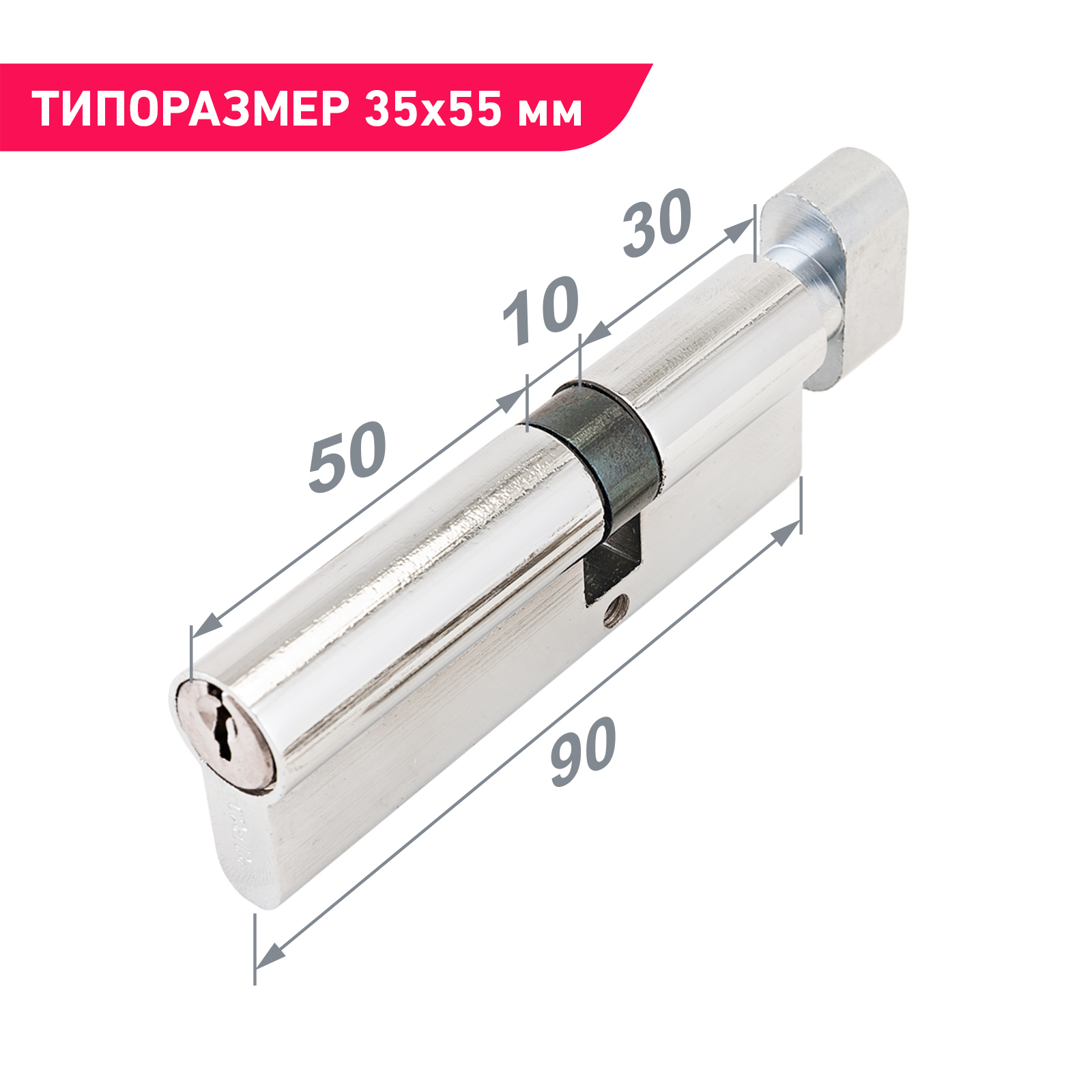 Цилиндровыймеханизм30Bx10x50(личинказамка)90ммсвертушкойдляврезногозамкаСтандартZ.I.90В-5KCP,5ключей