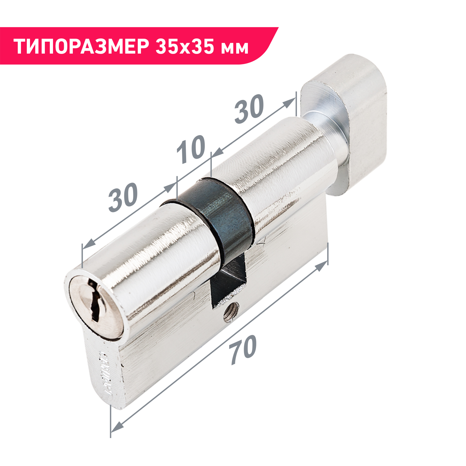 Цилиндровый механизм (личинка замка) с вертушкой для замка Стандарт  Z.I.70В-5K (30Вх10х30 мм) CP, цвет хром, 5 ключей