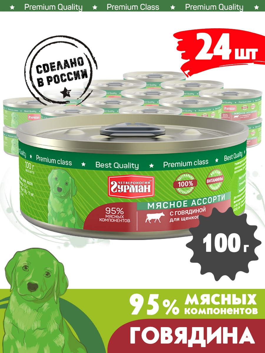 Корм консервированный для щенков Четвероногий Гурман "Мясное ассорти с говядиной", 100 г х 24 шт.