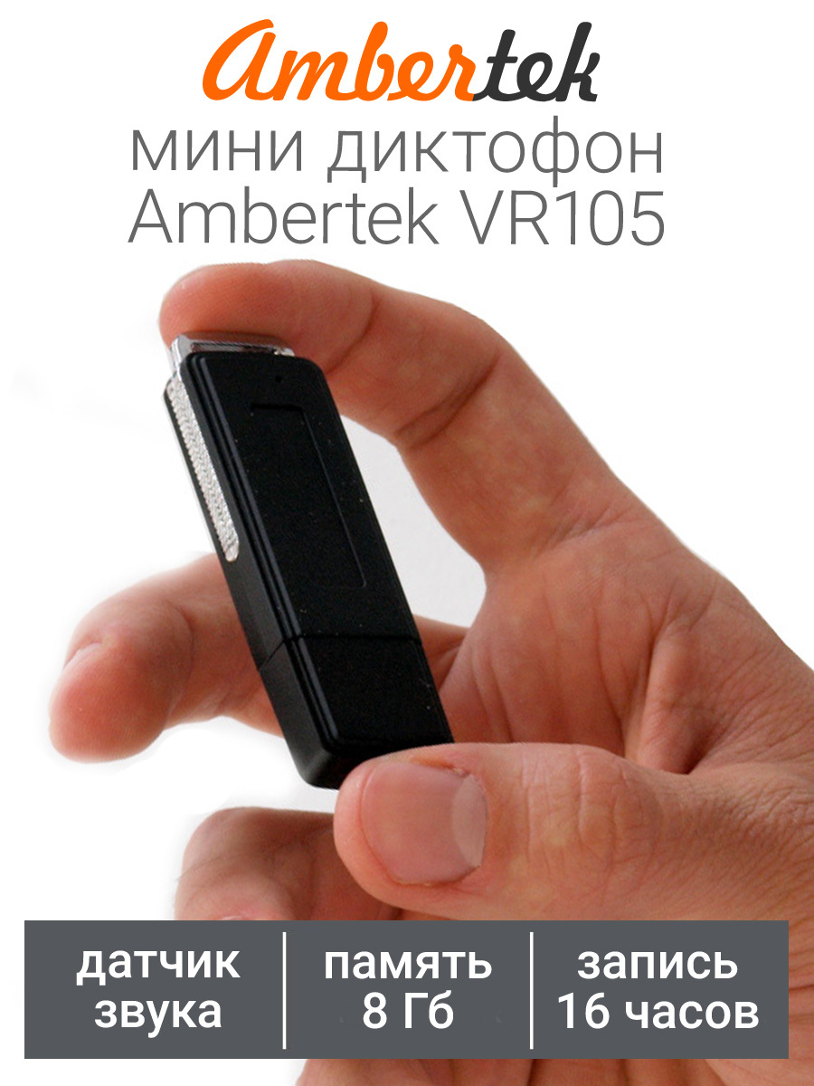 Ambertek Мини Диктофон Vr105 Купить