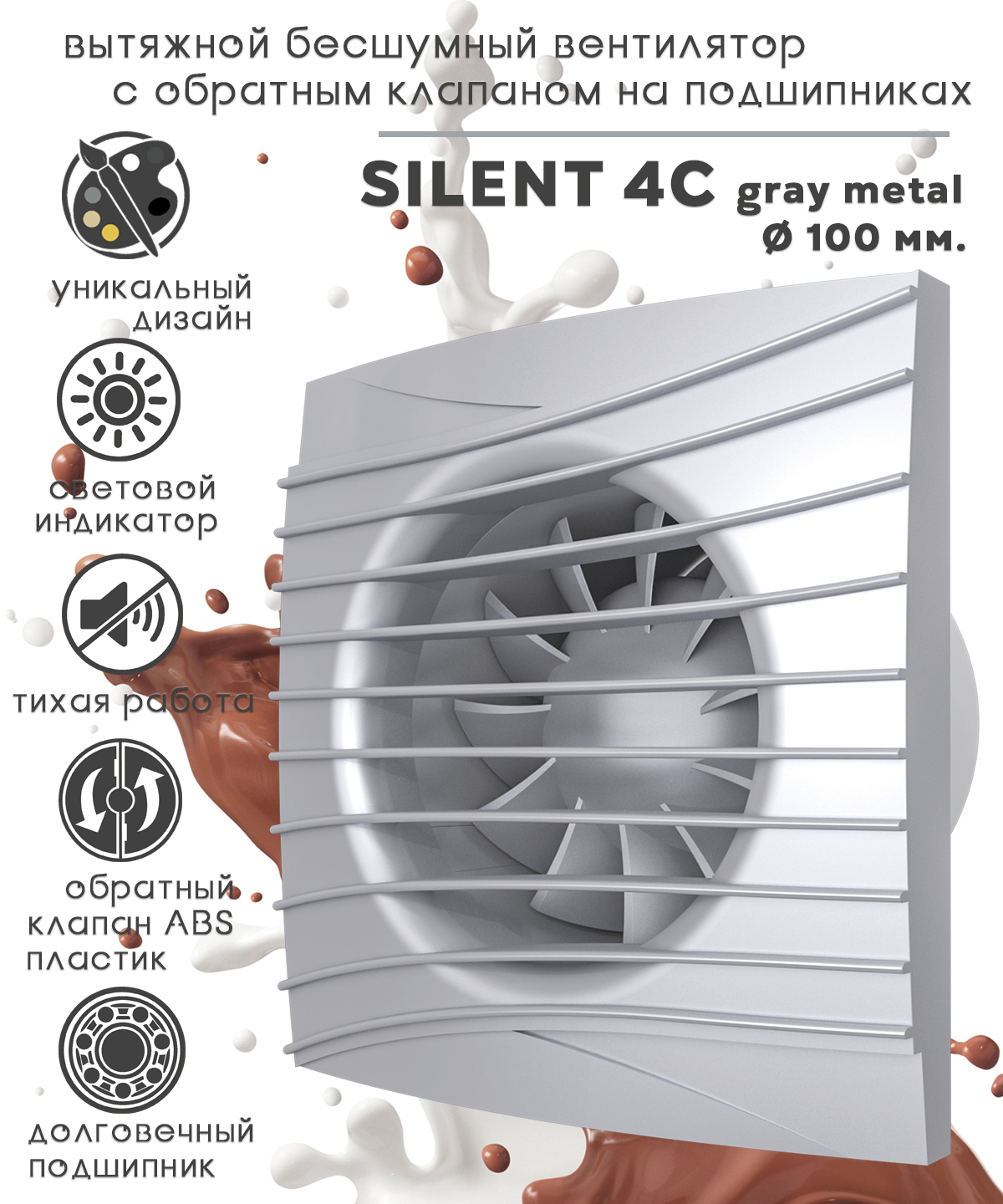 SILENT 4C Gray metal вентилятор вытяжной бесшумный c обратным клапаном на шарикоподшипниках, серый металлик D100