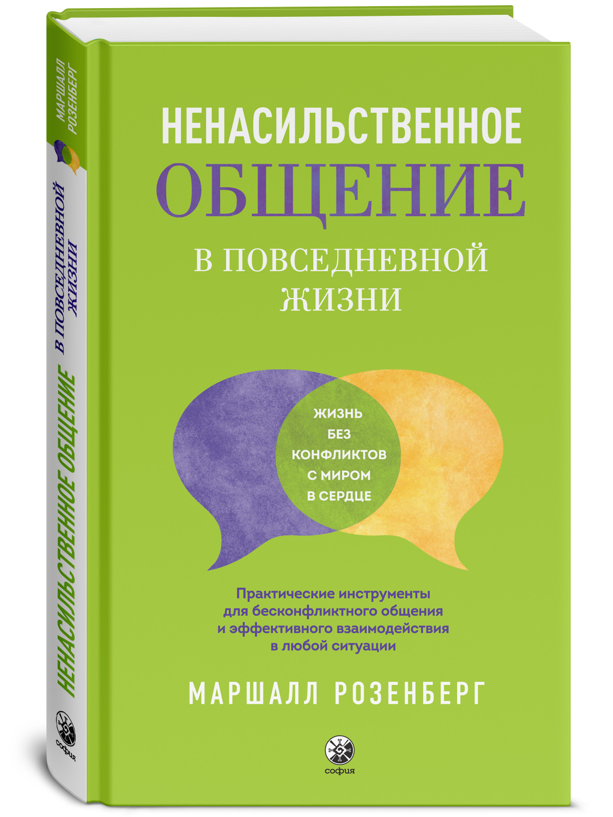 Ненасильственное общение презентация