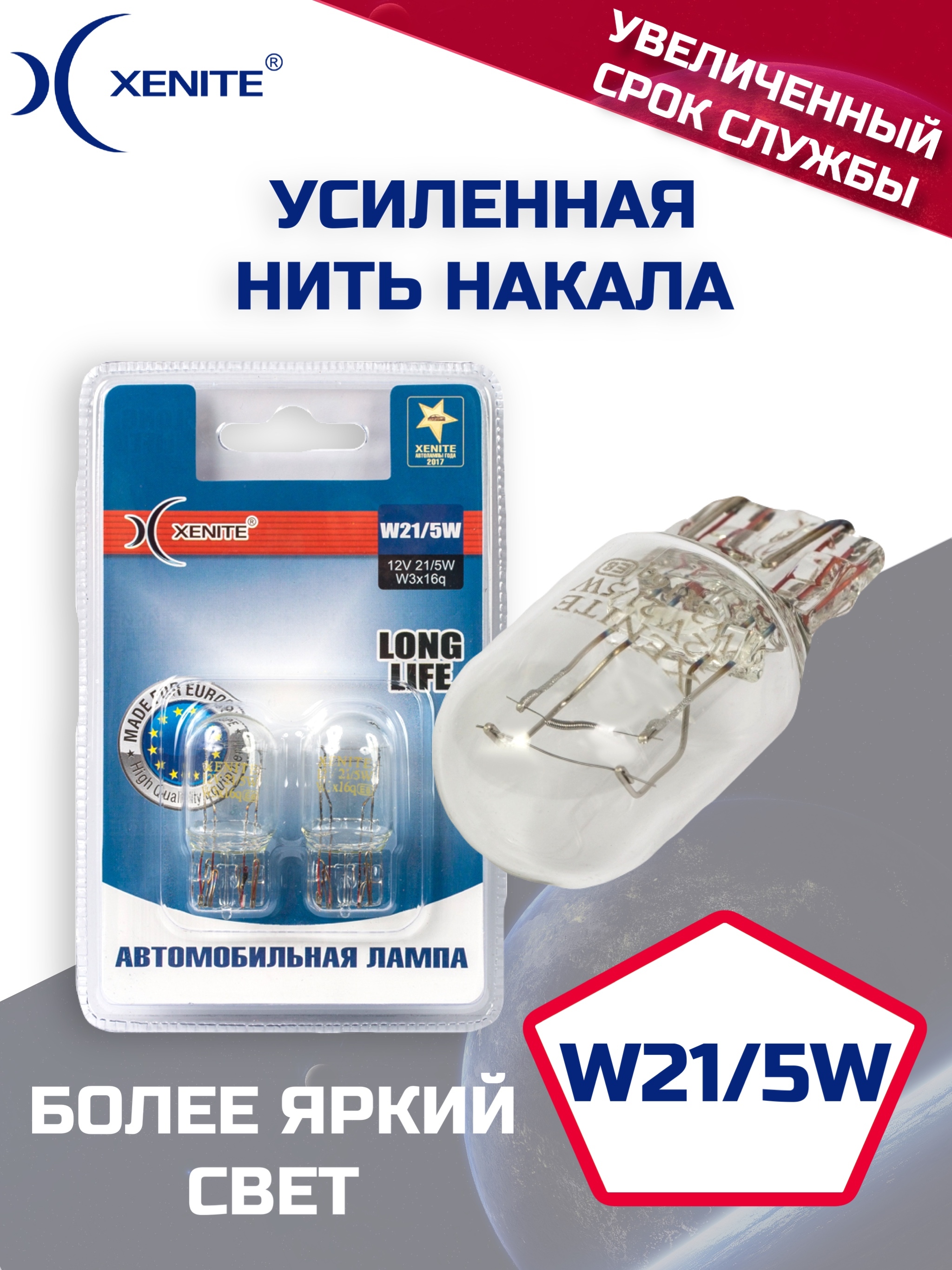 Lampe WB 12V 21/5W W3X16q