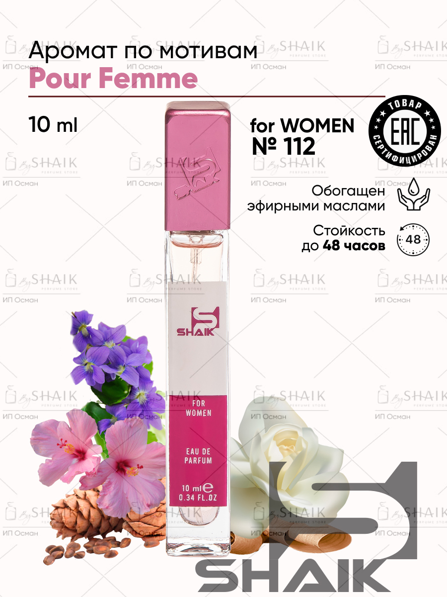 SHAIK Парфюмерная вода женская Shaik № 112 POUR FEMME духи женские масляные шейк туалетная вода, 10 мл