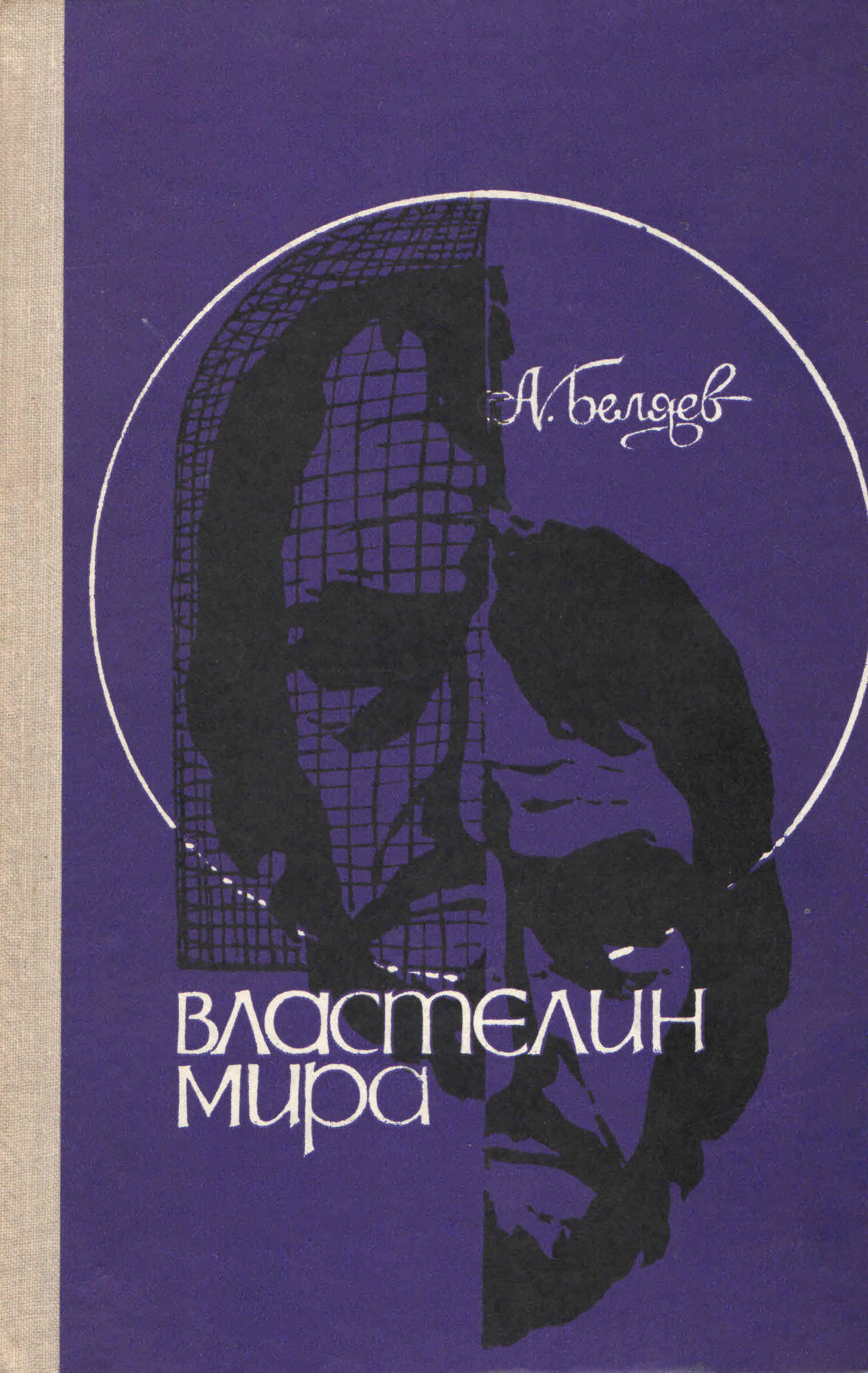 Повелитель Сорок Книга Купить