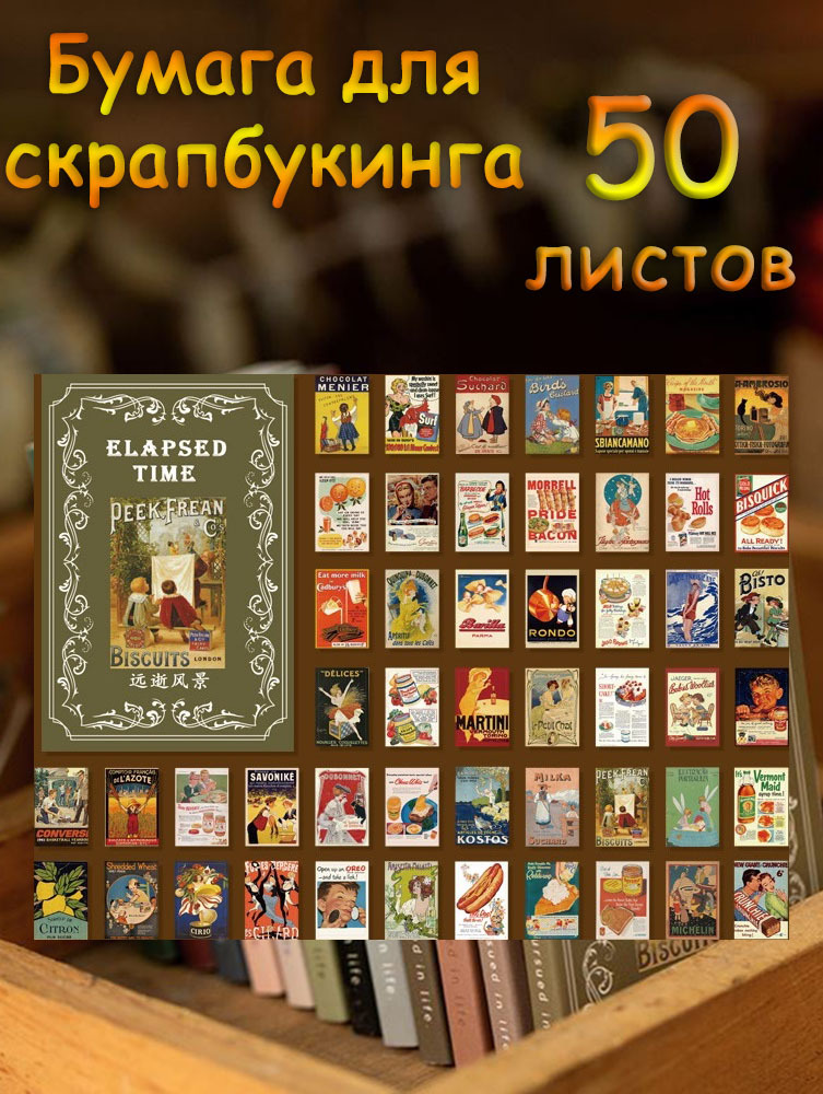 Бумага для скрапбукинга 50 листов