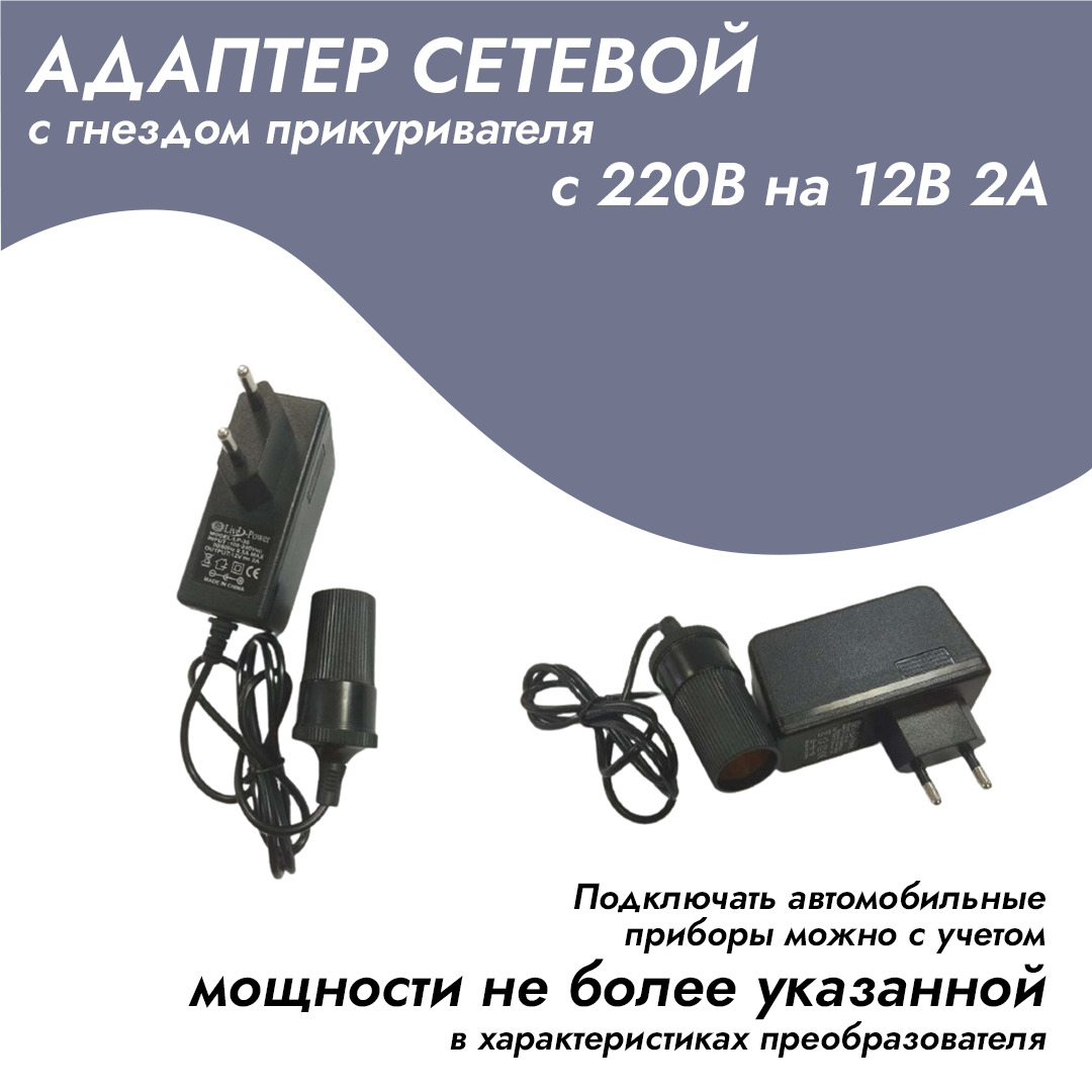 Сетевой адаптер для проверки устройств в прикуриватель 220v 12v