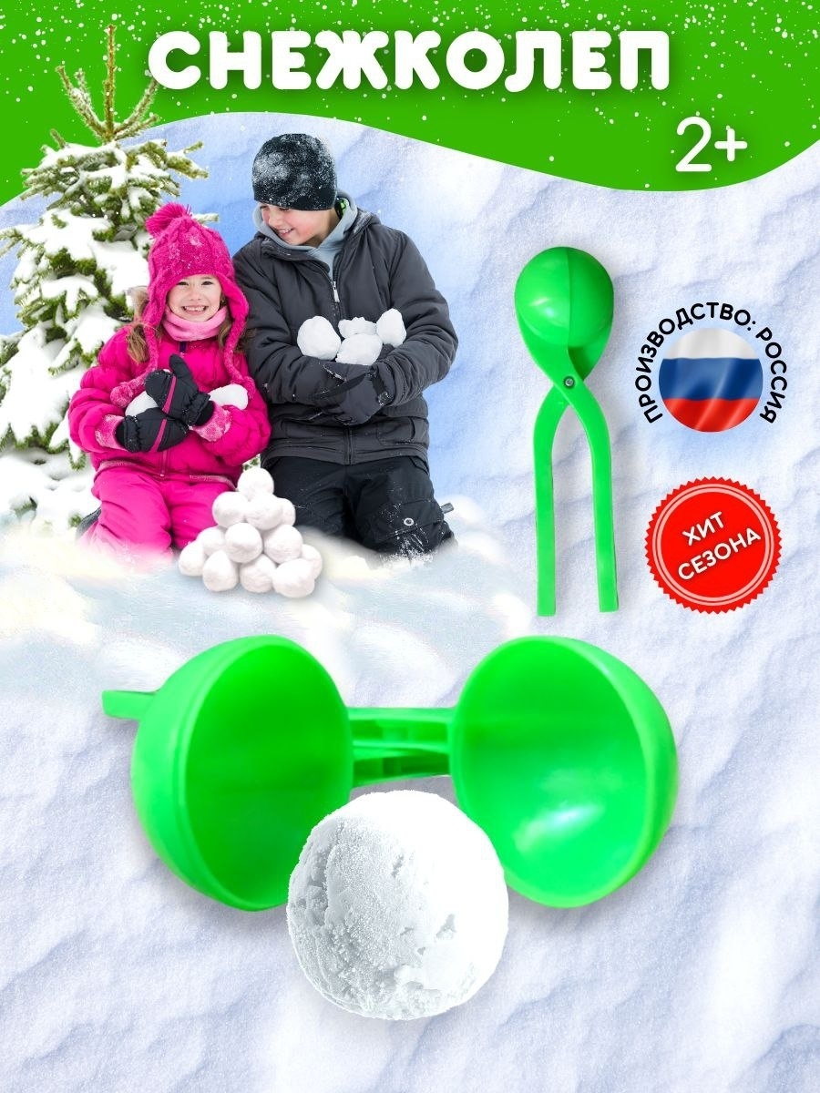 Лепить снежок. Лепить снежки. игрушка лепить снежки. снежок игрушка. снеголеп лепим снежки.