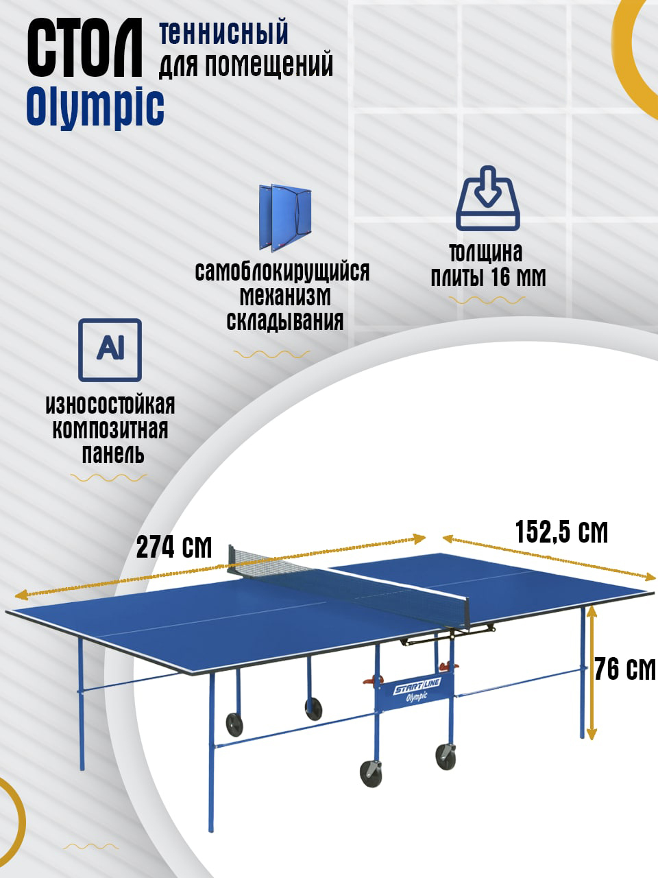 Olympic lines. Стол теннисный start line Olympic Blue с сеткой (6021). Теннисный стол Olympic Optima. Теннисный стол старт лайн Олимпик. Стол теннисный Olympic Optima зелёный с сеткой.