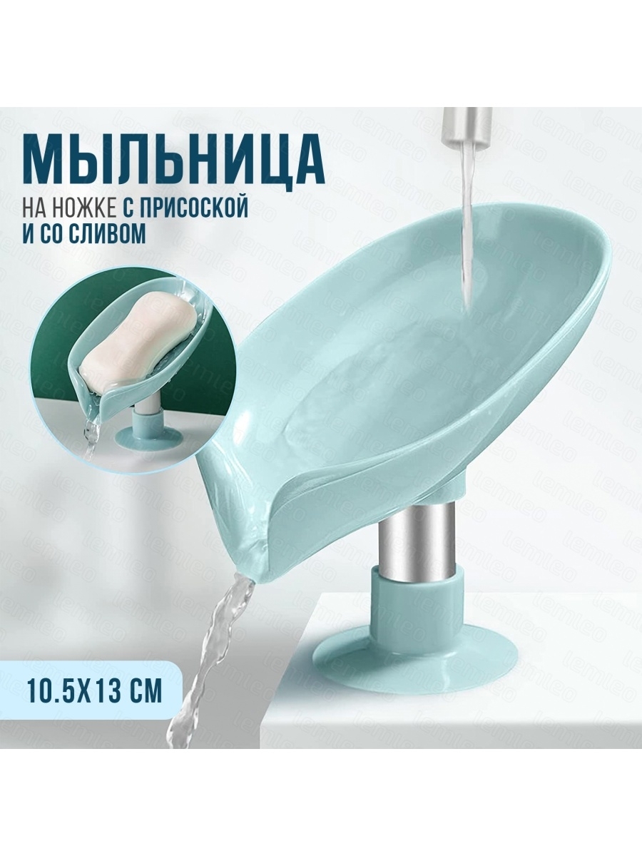 Мыльница со сливом Озон