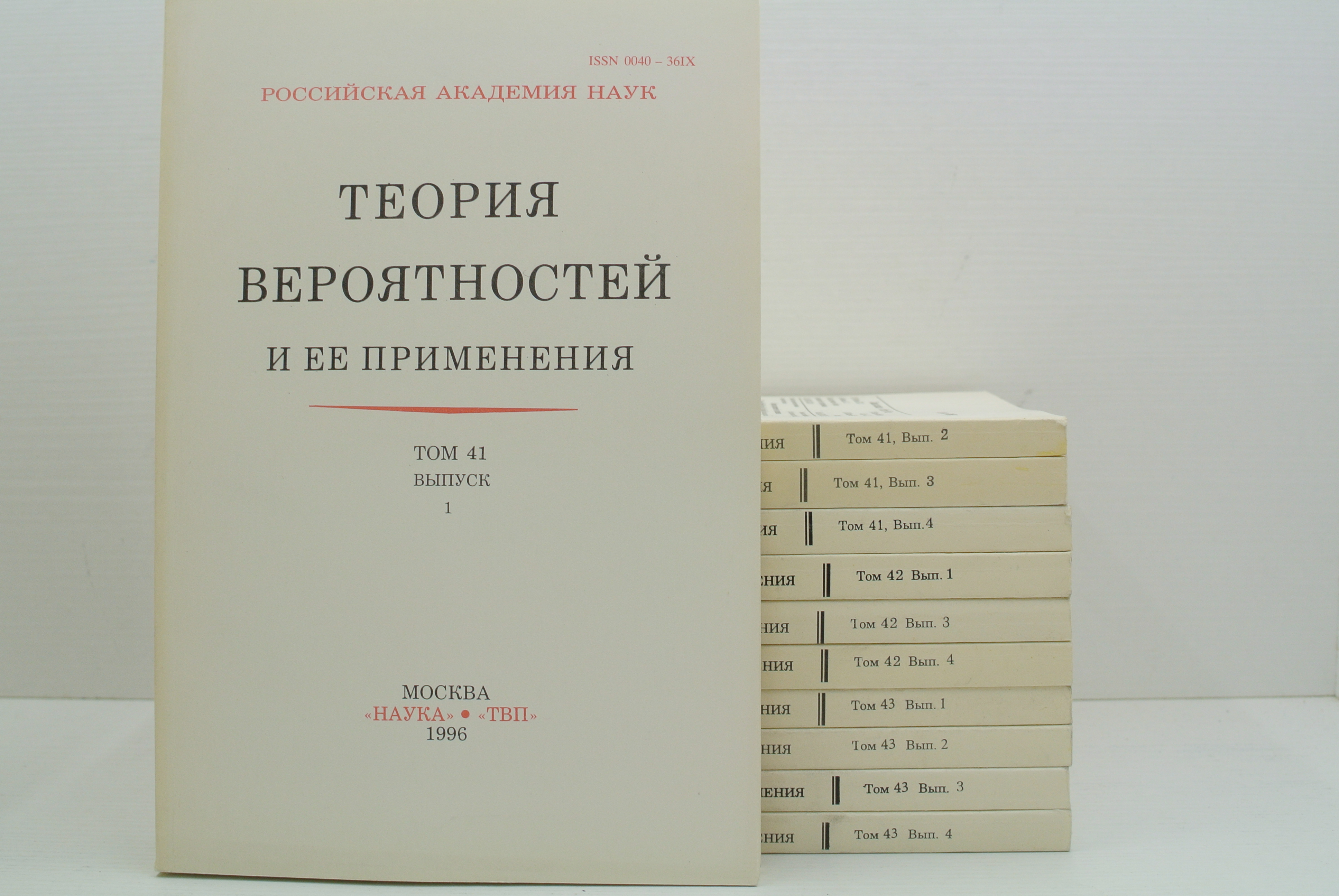 Научные теории книга. Журнал теория вероятностей и ее применения.