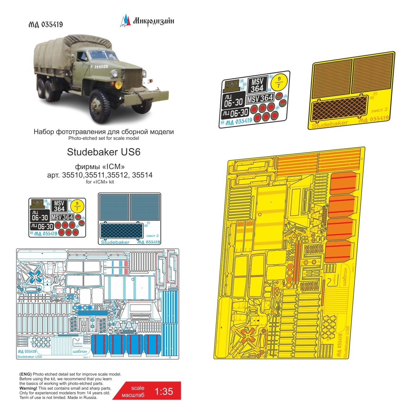 Микродизайн Фототравление Studebaker US6 (ICM), 1/35