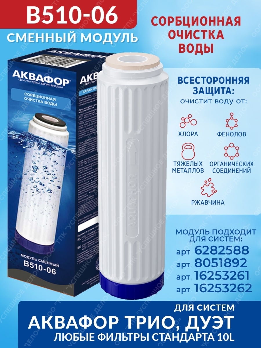 B510 04 08. Картриджи аквафор b510. B510 04 08. B510 04 08. Аквафор фильтры b510 02 03 07.