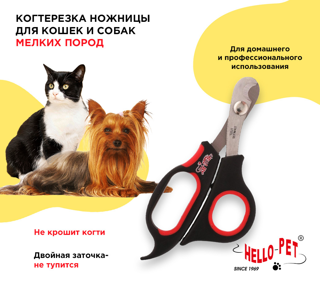 Hello Pet Когтерез профессиональная для кошек и собак, ножницы для стрижки когтей прямой