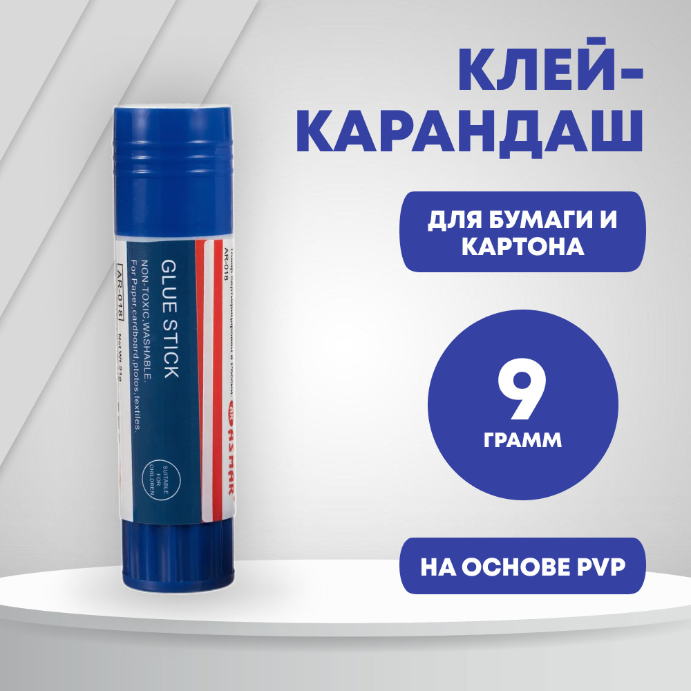 Клей-карандаш канцелярский на основе PVP, 9 г