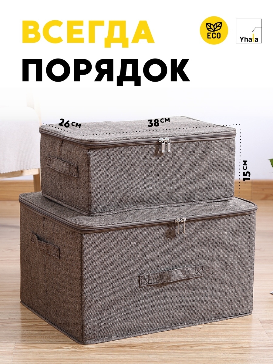 Ящик для вещей как называется