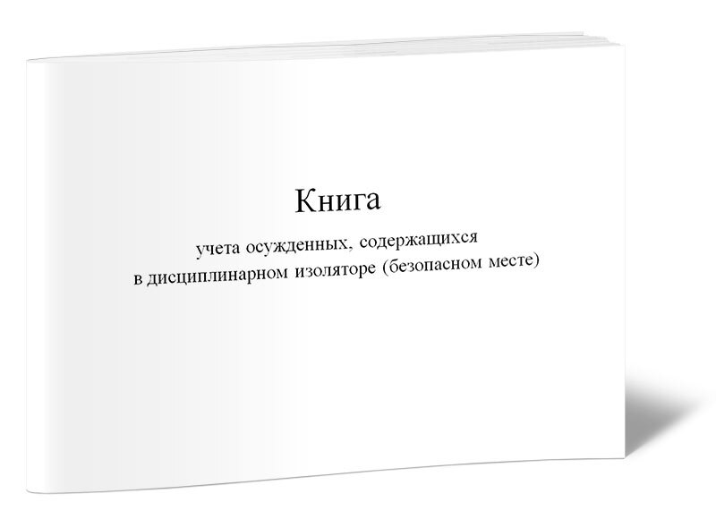 Журнал входящей корреспонденции купить. Размеры карточки профучета в колонии. Учет осужденных. Журнал учета осужденных не имеющих профессию. Профучет осужденных в колонии.