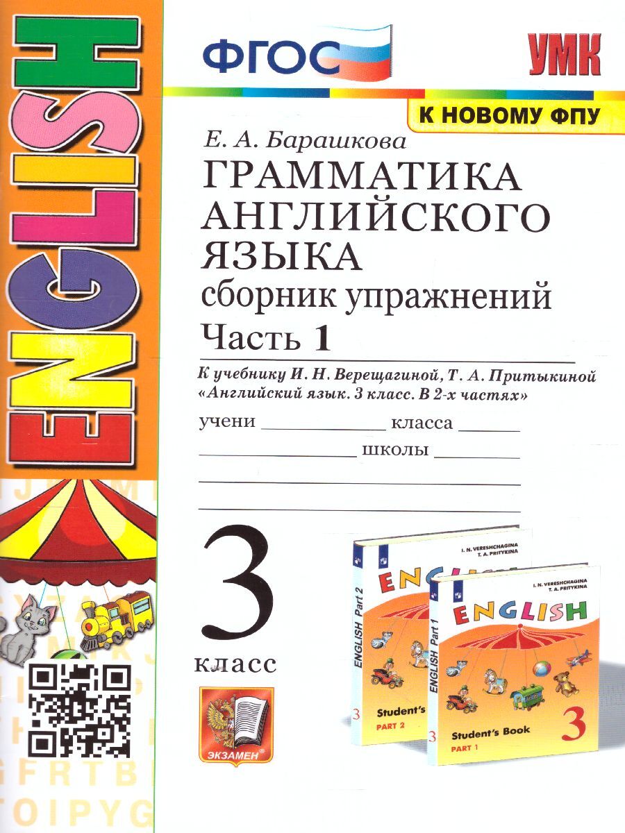 Барашкова Грамматика Английского Языка 5 Класс – купить в интернет-магазине  OZON по низкой цене