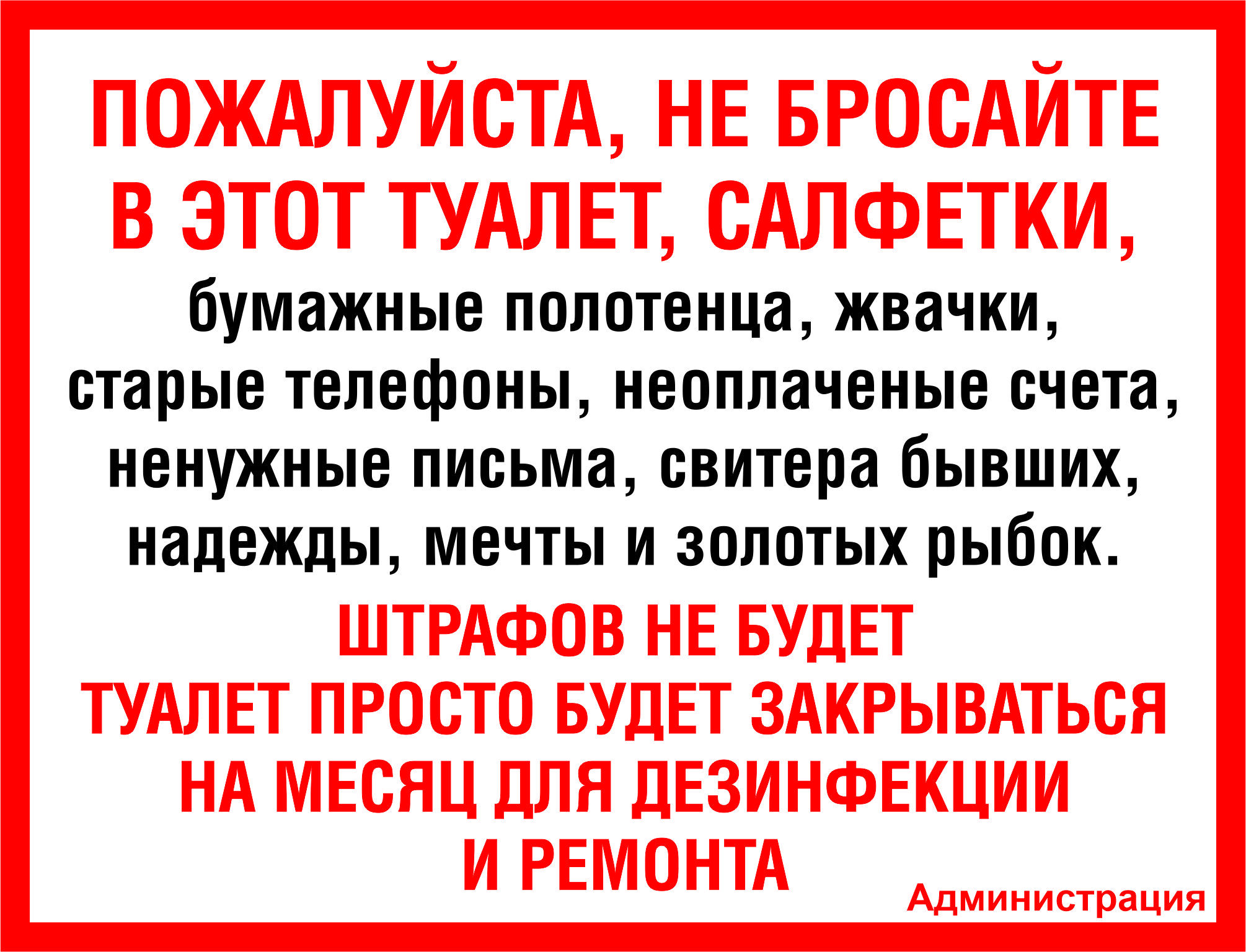 Правила пользования туалетом на автовокзале