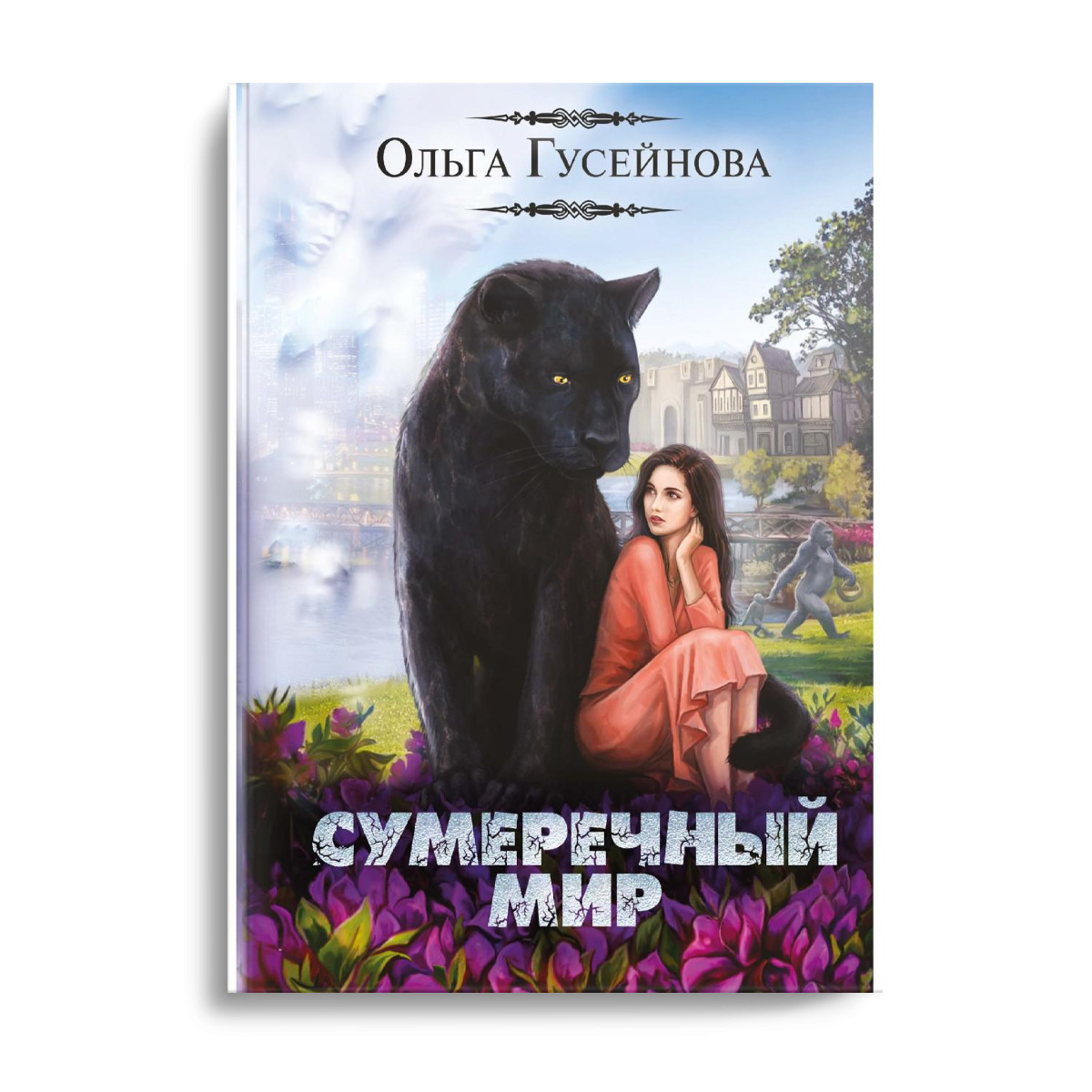 Сумеречный стрелок книга 2 читать