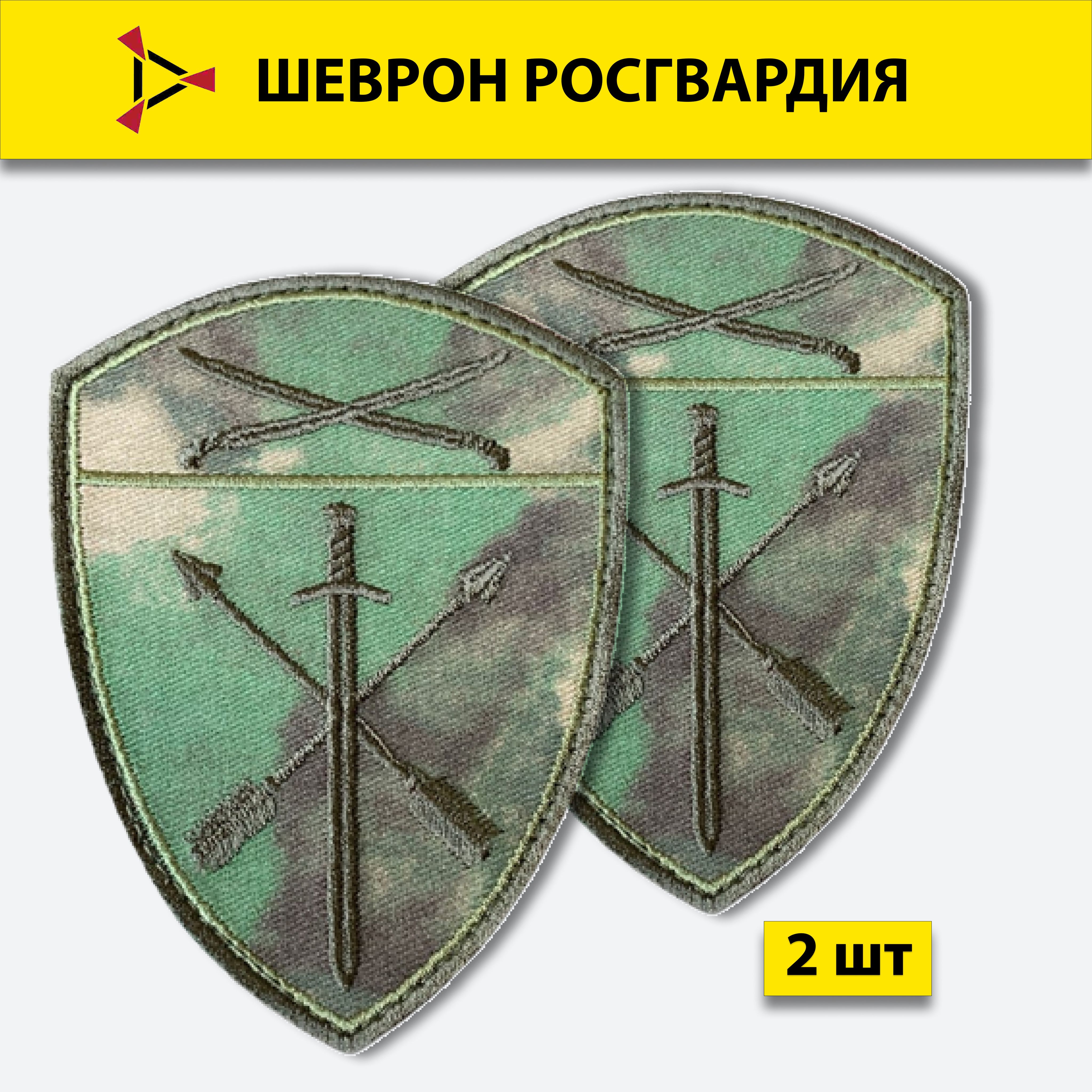 Шеврон росгвардии