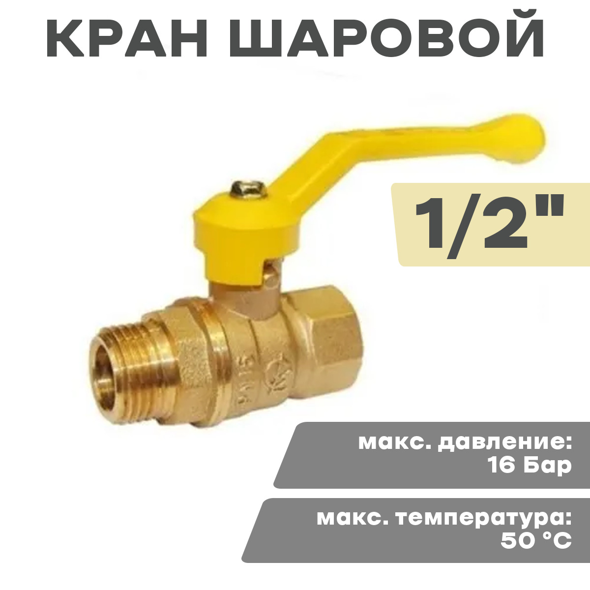 Кран шаровый латунный ду 15