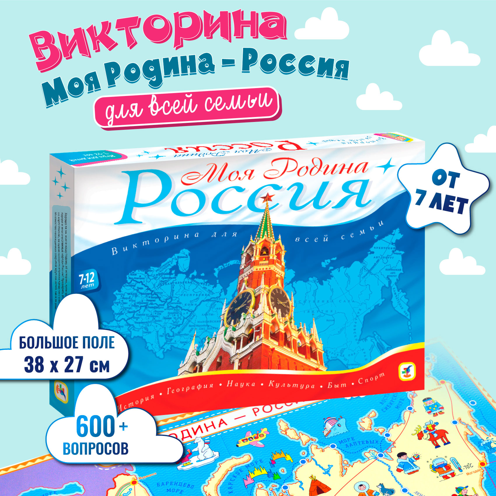 Викторина Дрофа-Медиа. Моя Родина - Россия