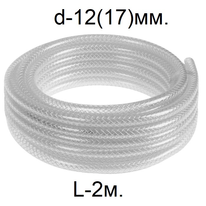 Шлангармированныйтрёхслойныйd-12(17)мм.L-2метра