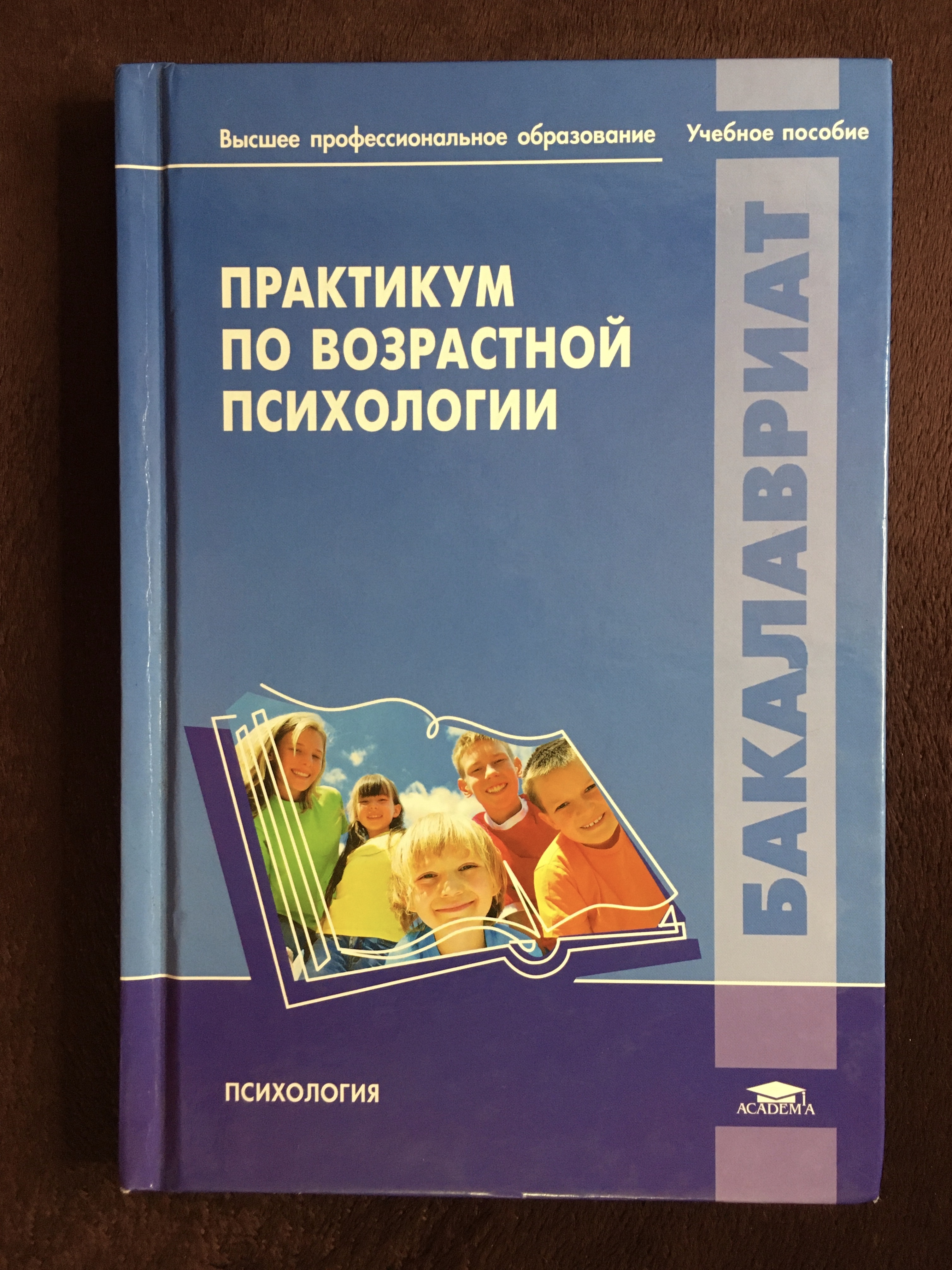 Книги по возрастной психологии