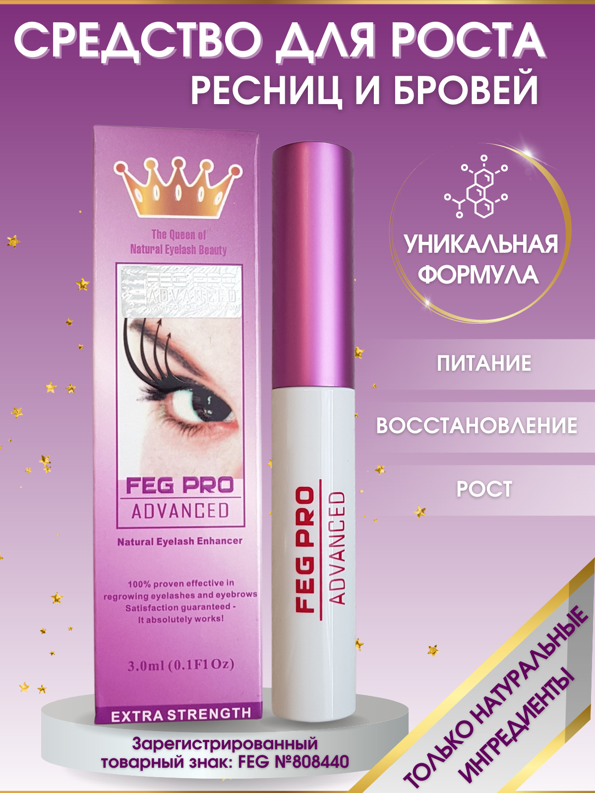 FEG PRO средство для роста ресниц и бровей FEG PRO Advanced