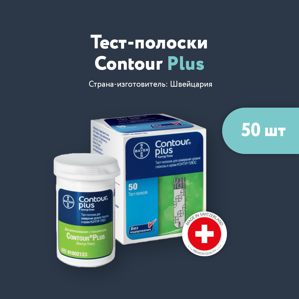 Тест Полоски Contour Plus Оптом Купить