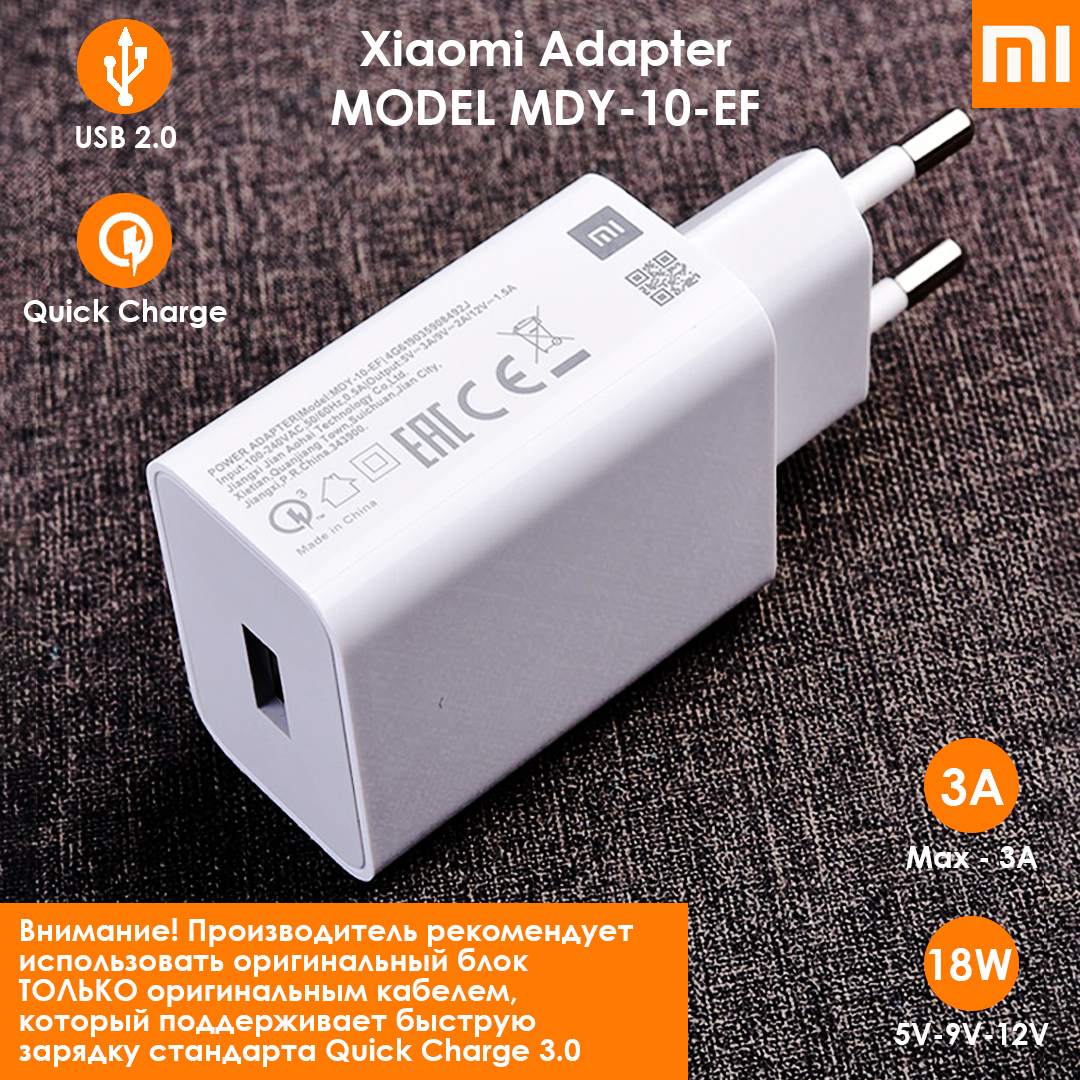 Сетевое зарядное устройство Xiaomi MDY-10-EF, 18 Вт, USB 2.0 Type-A, Quick  Charge 3.0 - купить по выгодной цене в интернет-магазине OZON (578207447)