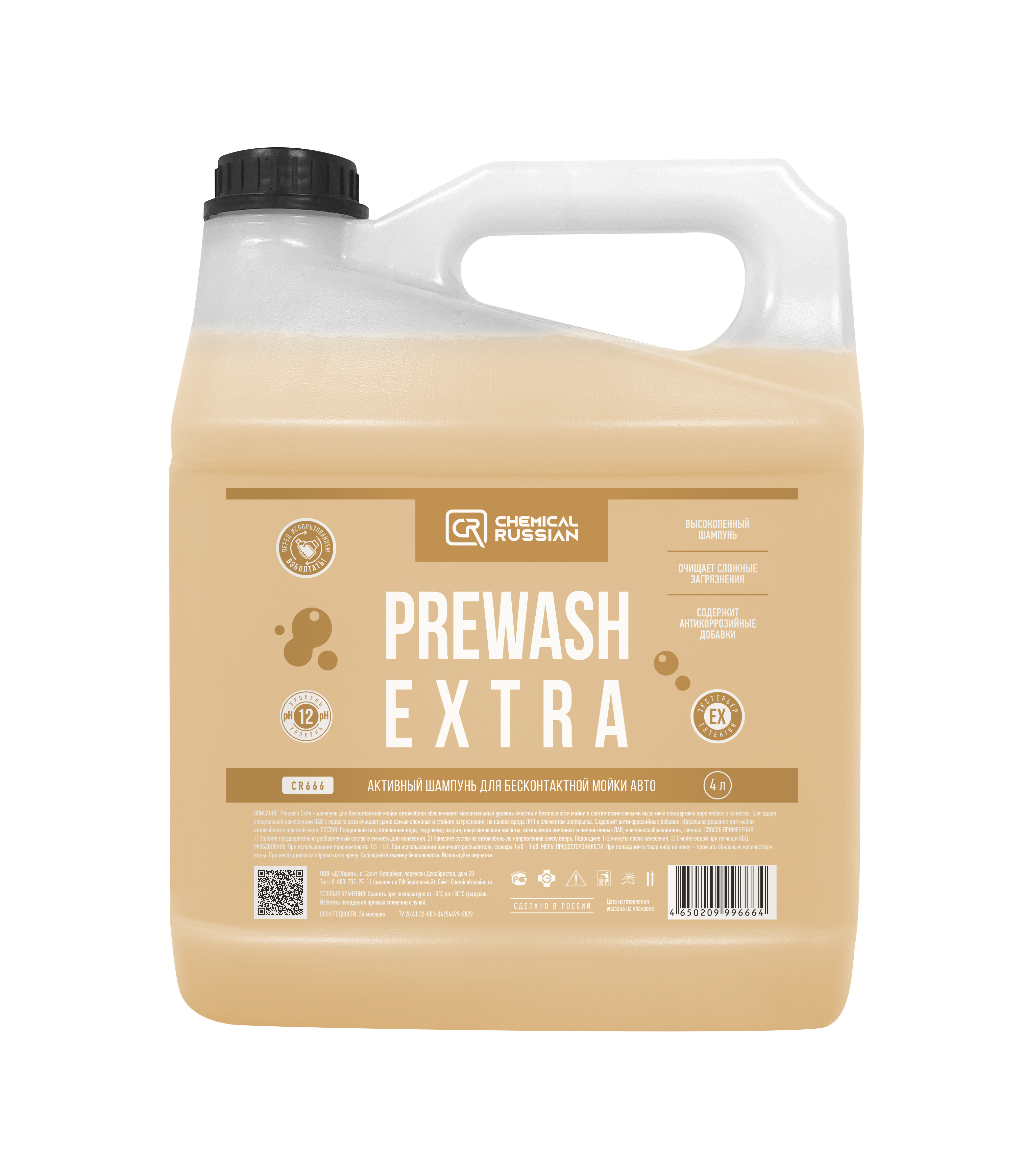 Шампунь для мойки авто - Prewash Extra, 4 л, Chemical Russian, автошампунь для бесконтактной мойки