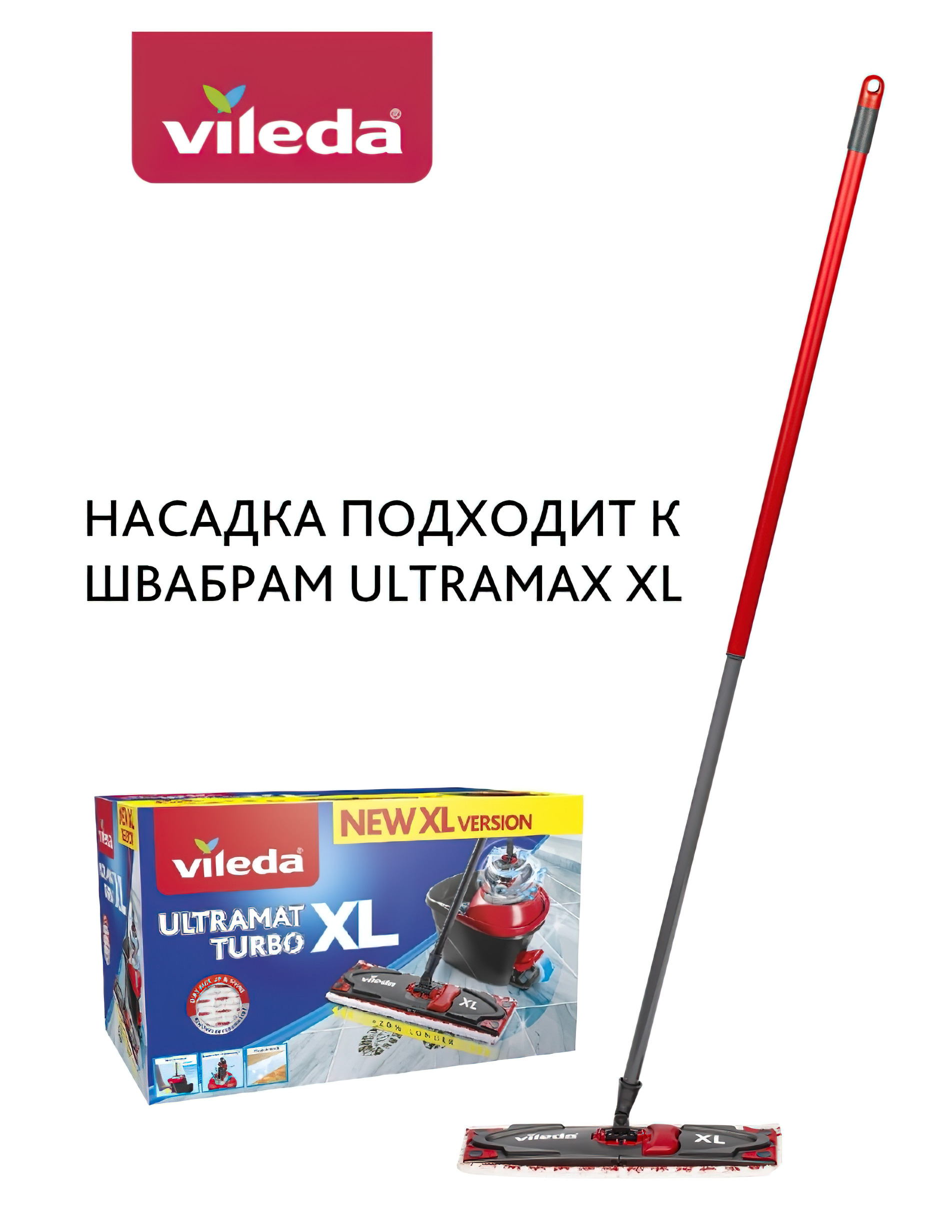 Vileda Ultramax Купить