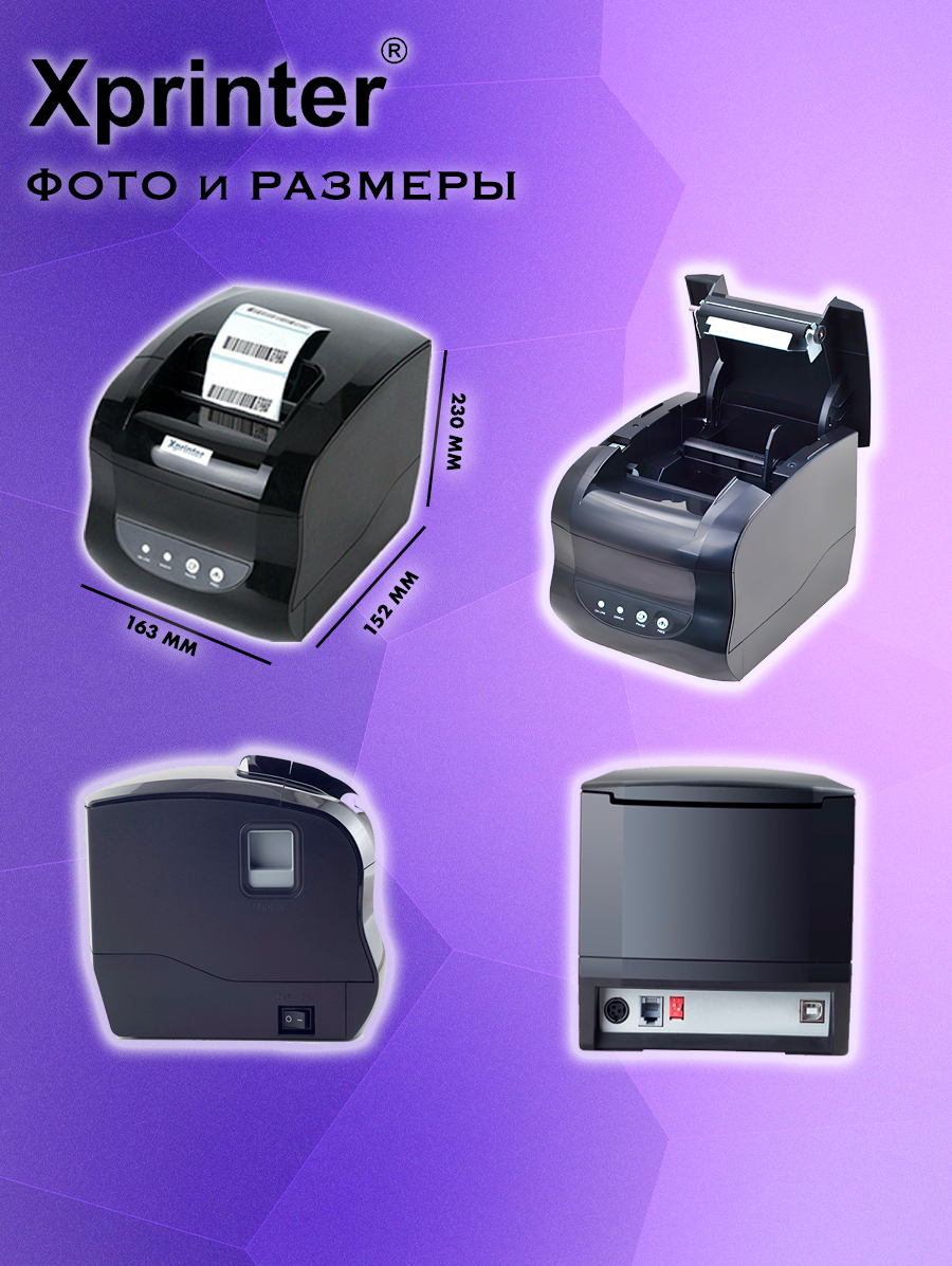 Термопринтер 365. Термопринтер Xprinter 365b. Принтер Xprinter XP-365b. Термопринтер Xprinter XP-t80b. Принтер этикеток Xprinter XP-365b 20-82мм USB.